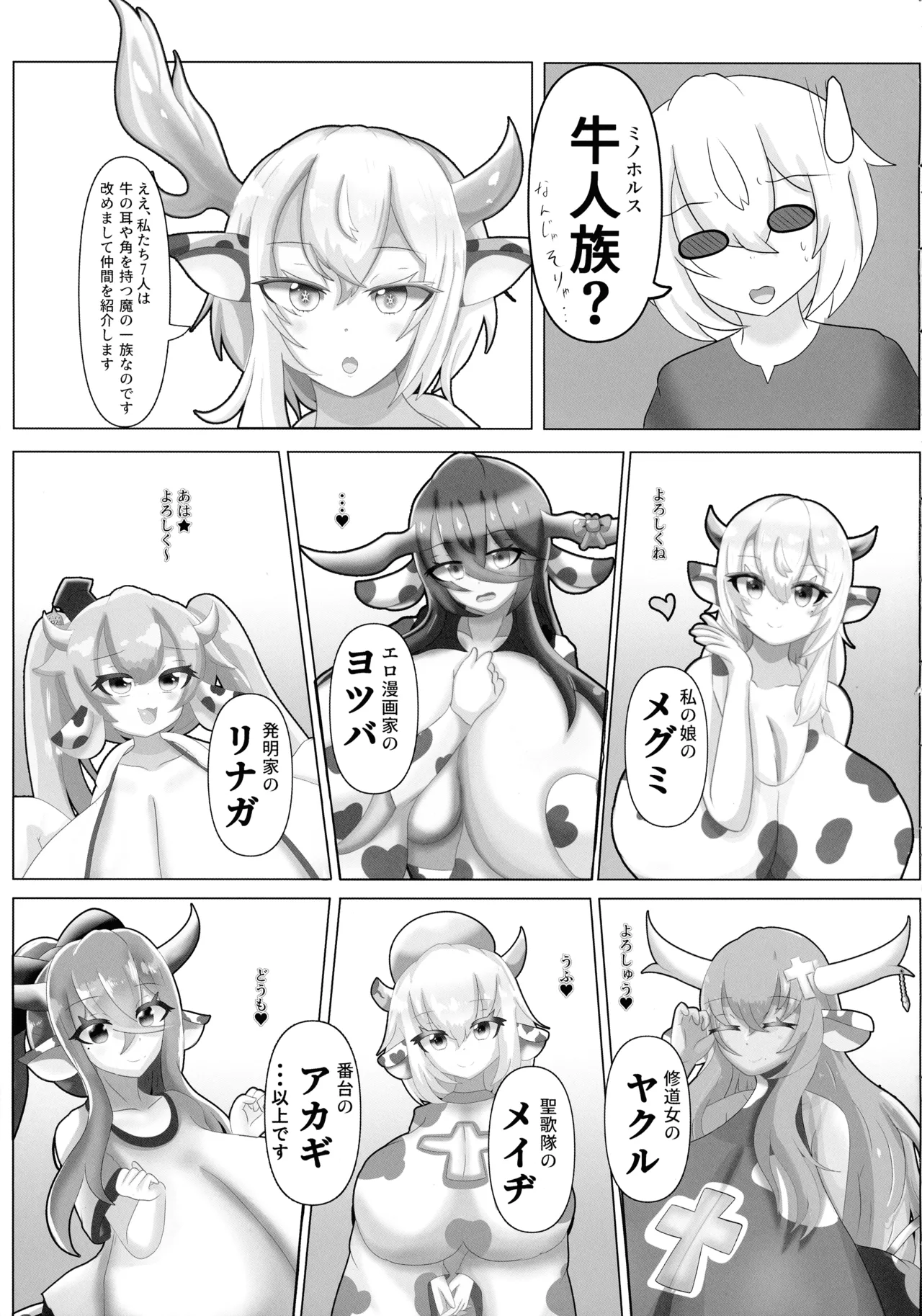 ハラウシ 孕ませて救え少年と七人の爆乳牛娘 17ページ