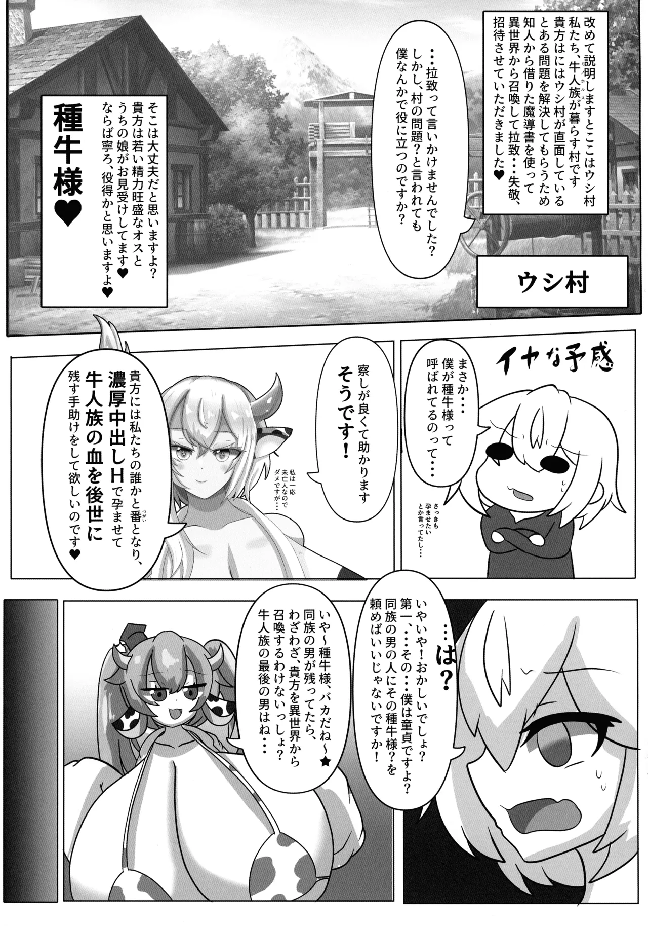 ハラウシ 孕ませて救え少年と七人の爆乳牛娘 19ページ