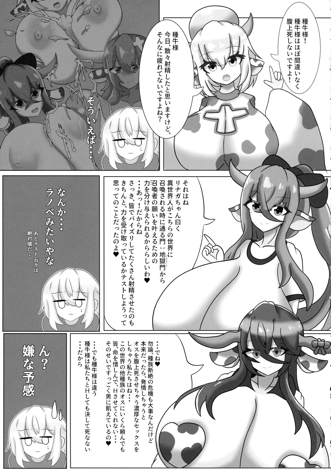 ハラウシ 孕ませて救え少年と七人の爆乳牛娘 21ページ