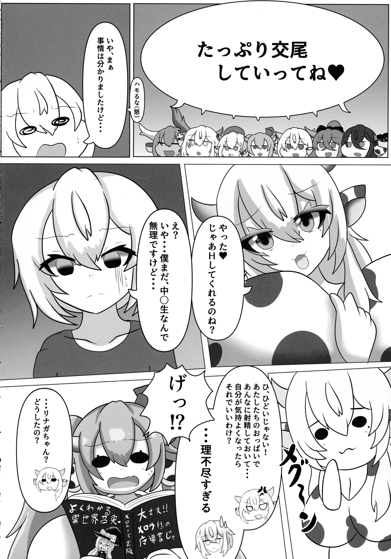ハラウシ 孕ませて救え少年と七人の爆乳牛娘 22ページ