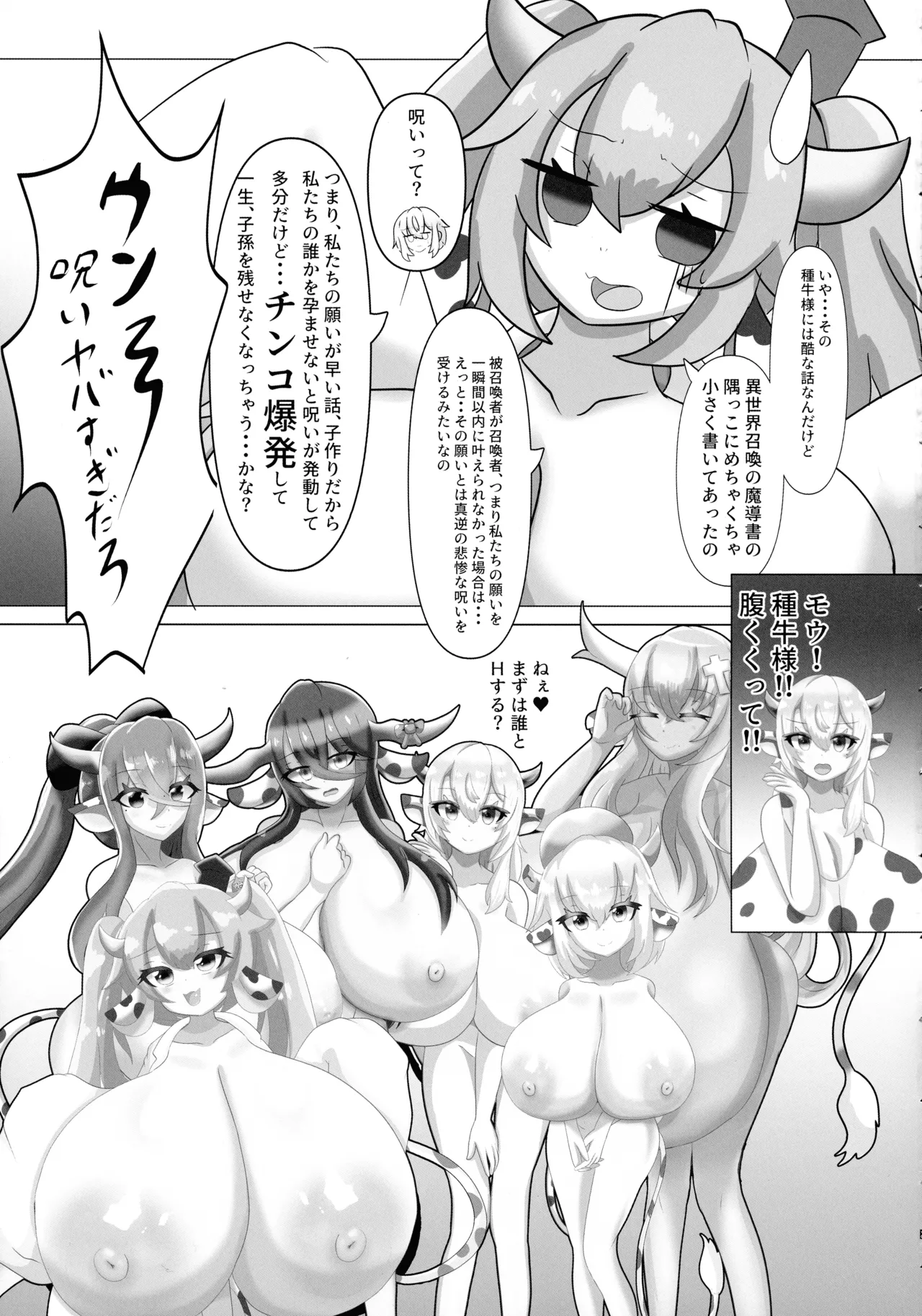 ハラウシ 孕ませて救え少年と七人の爆乳牛娘 23ページ