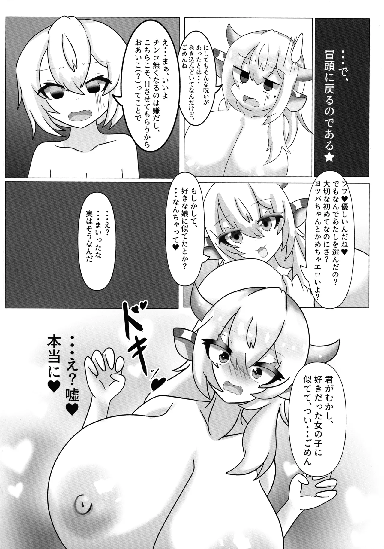 ハラウシ 孕ませて救え少年と七人の爆乳牛娘 24ページ