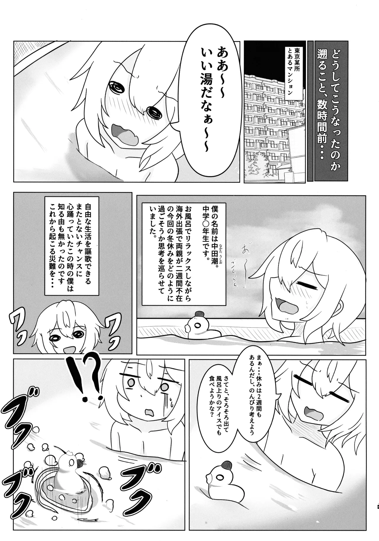 ハラウシ 孕ませて救え少年と七人の爆乳牛娘 5ページ
