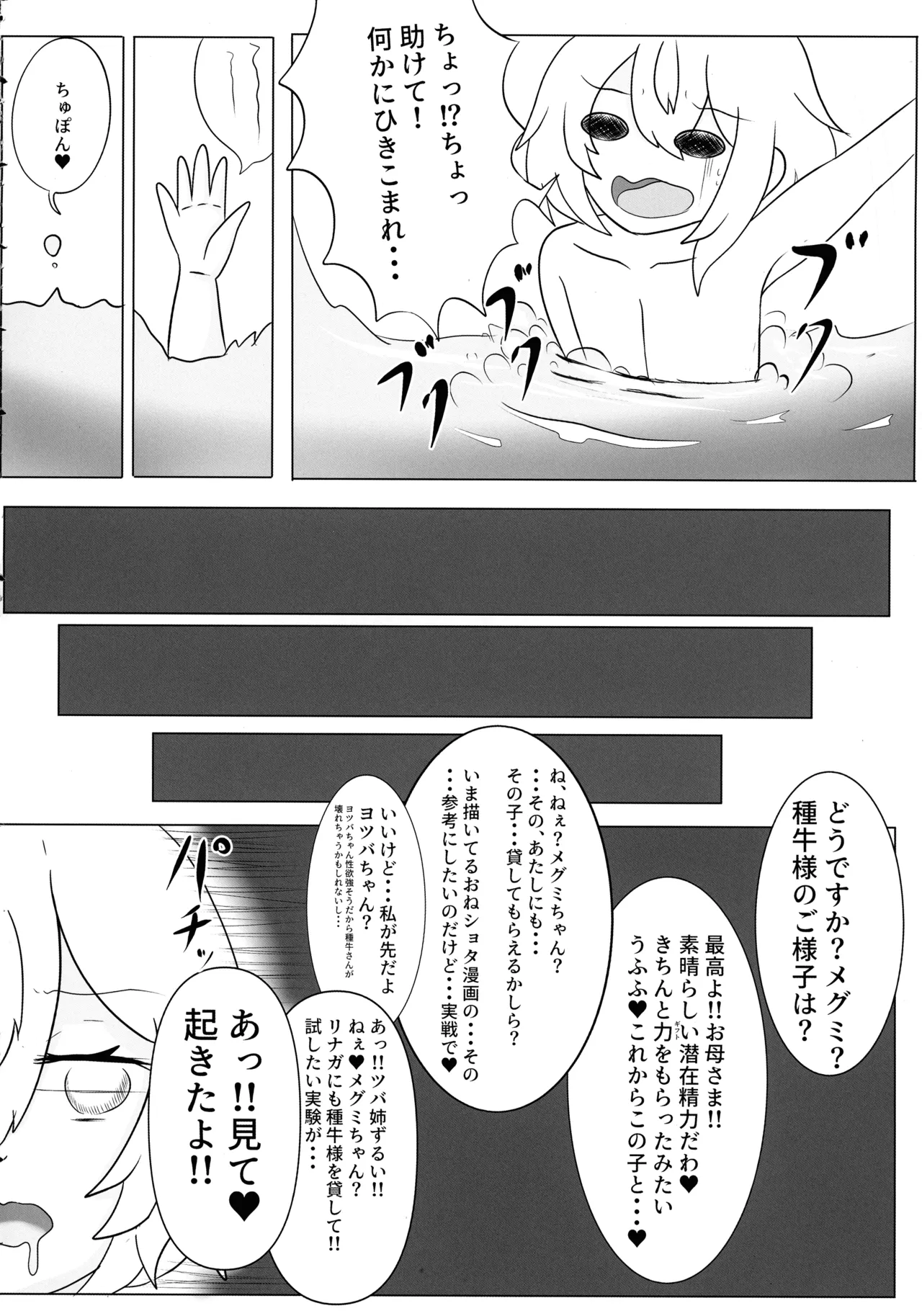 ハラウシ 孕ませて救え少年と七人の爆乳牛娘 6ページ