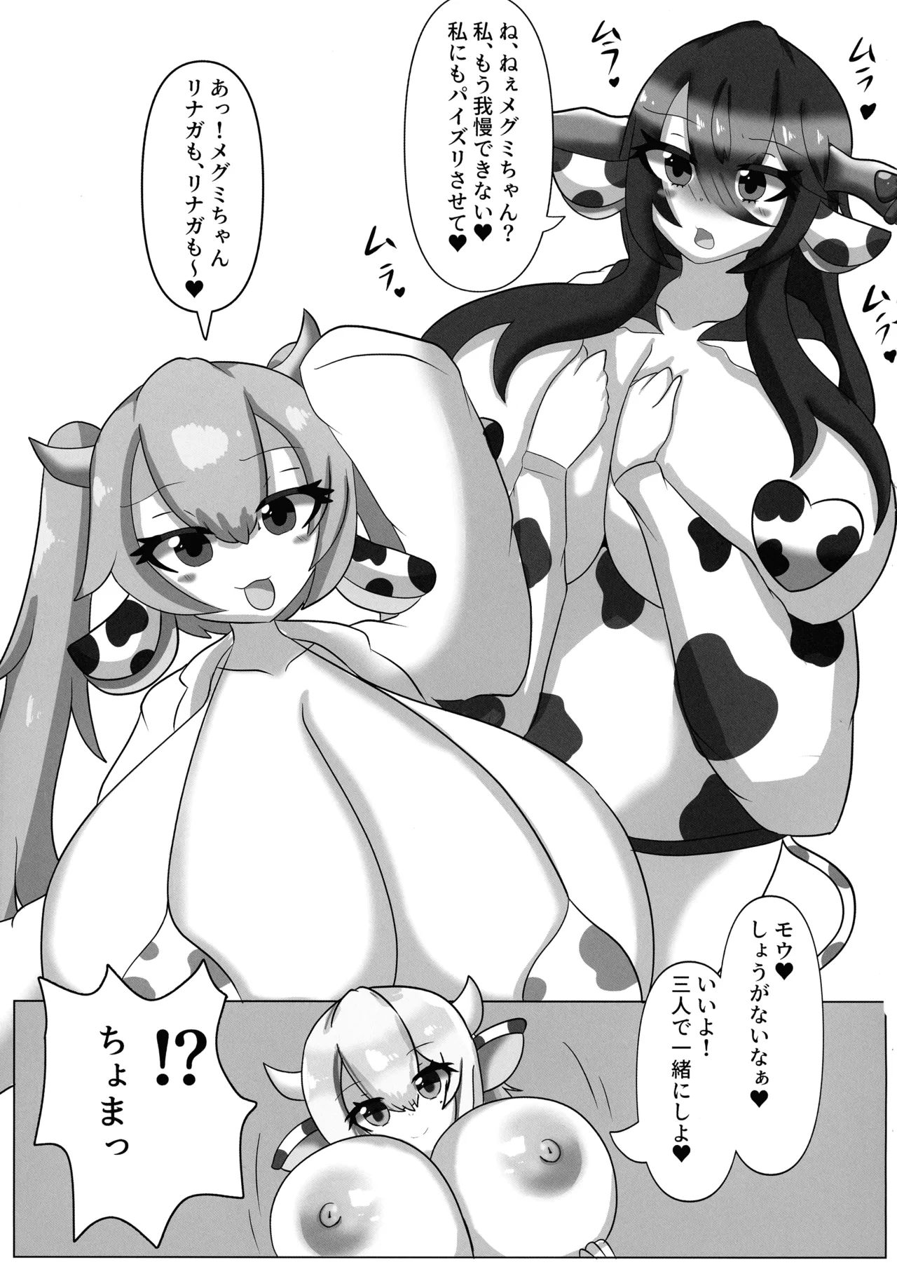 ハラウシ 孕ませて救え少年と七人の爆乳牛娘 9ページ