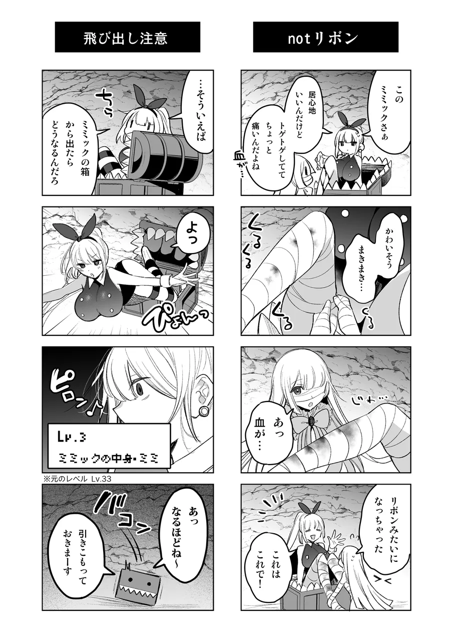 バニーさんがミミック娘に魔物化する話 10ページ