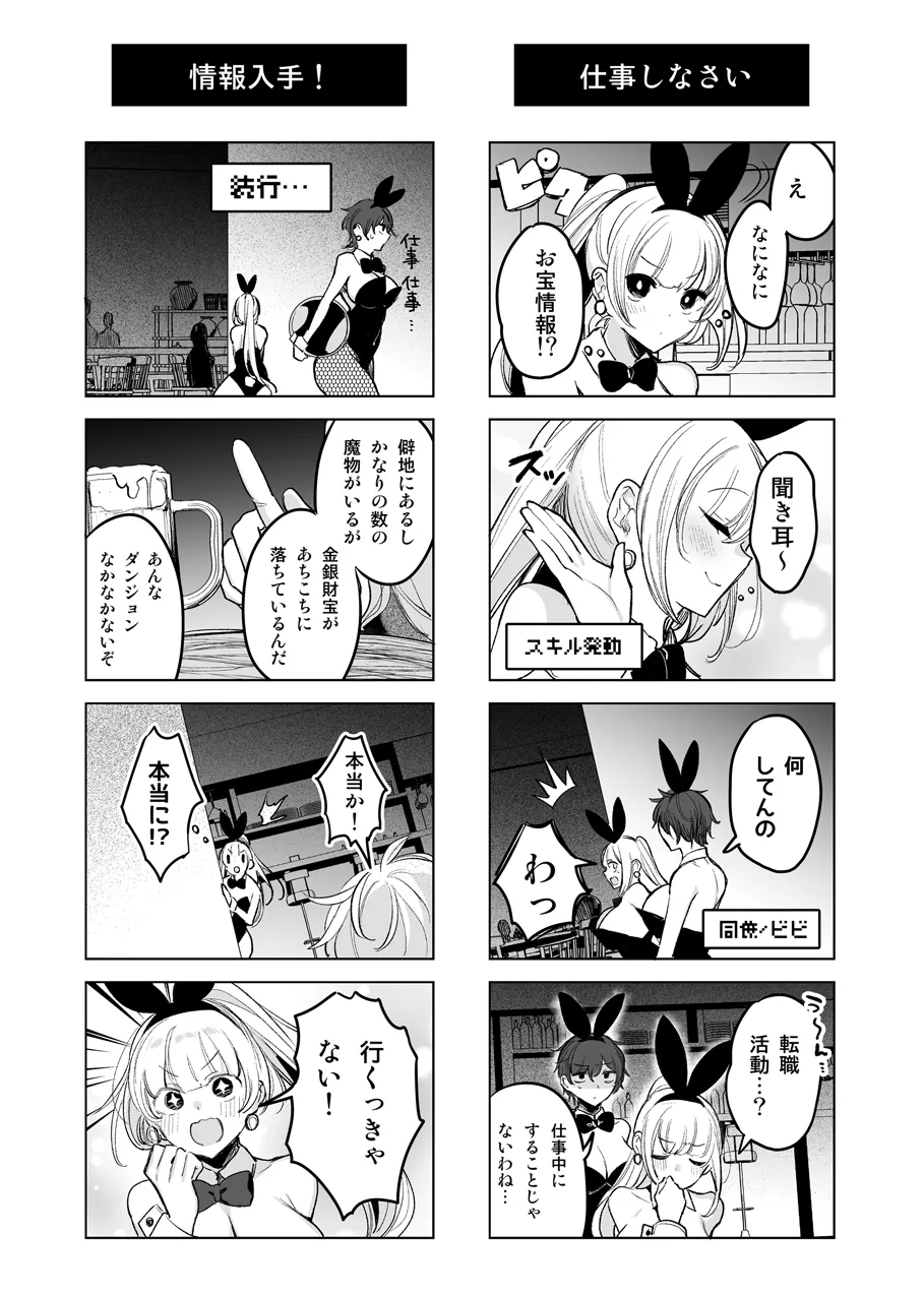 バニーさんがミミック娘に魔物化する話 3ページ