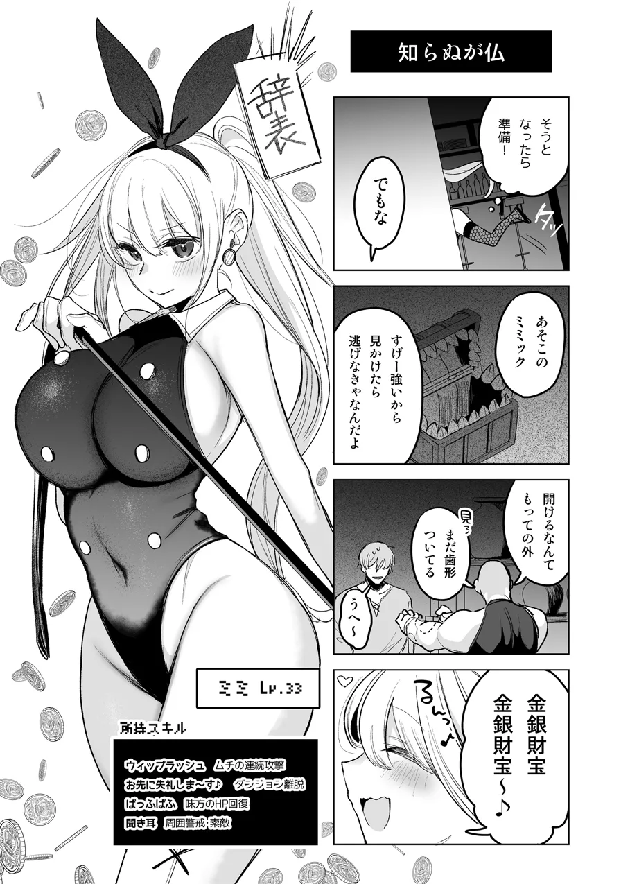 バニーさんがミミック娘に魔物化する話 4ページ