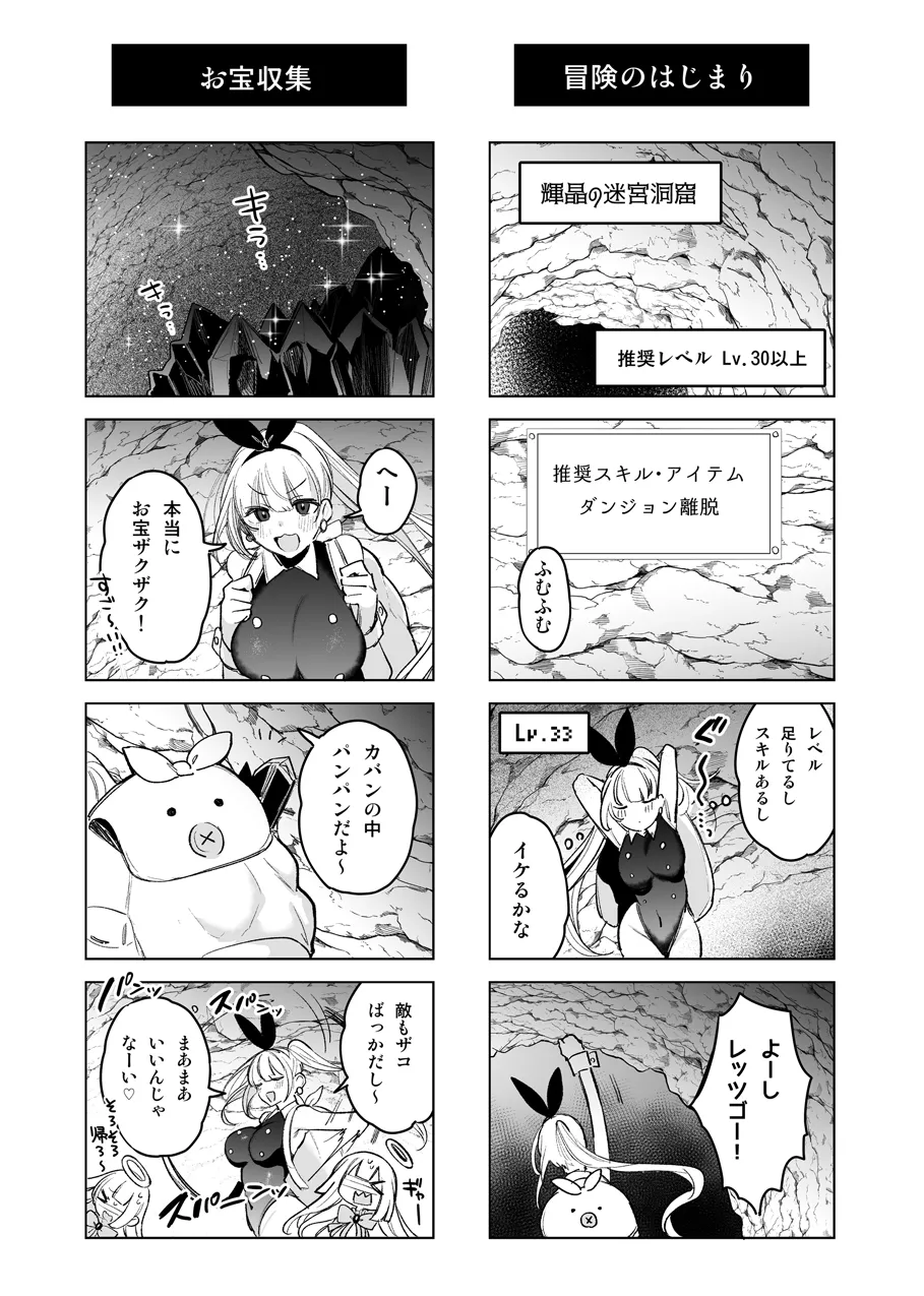 バニーさんがミミック娘に魔物化する話 5ページ