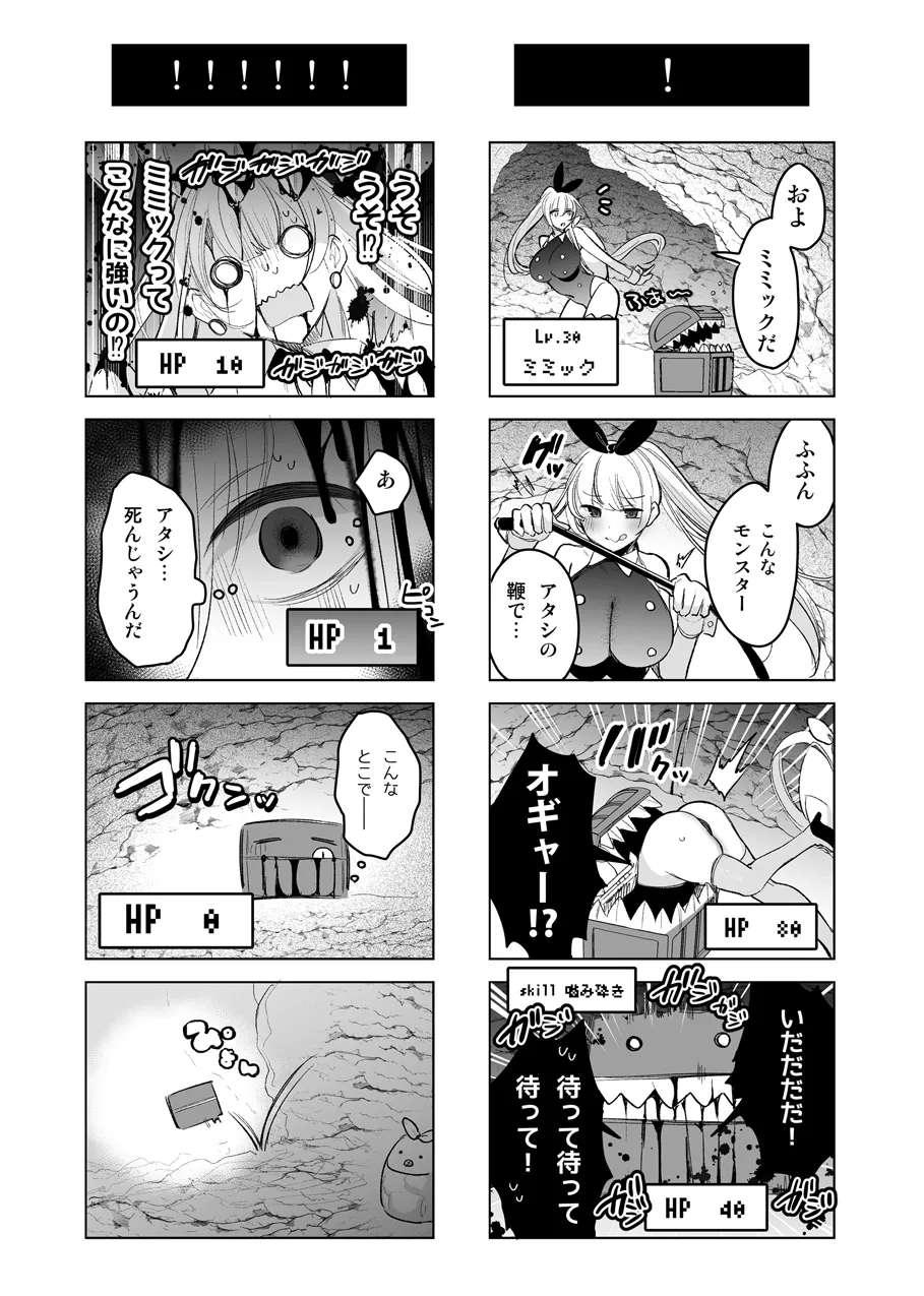 バニーさんがミミック娘に魔物化する話 6ページ