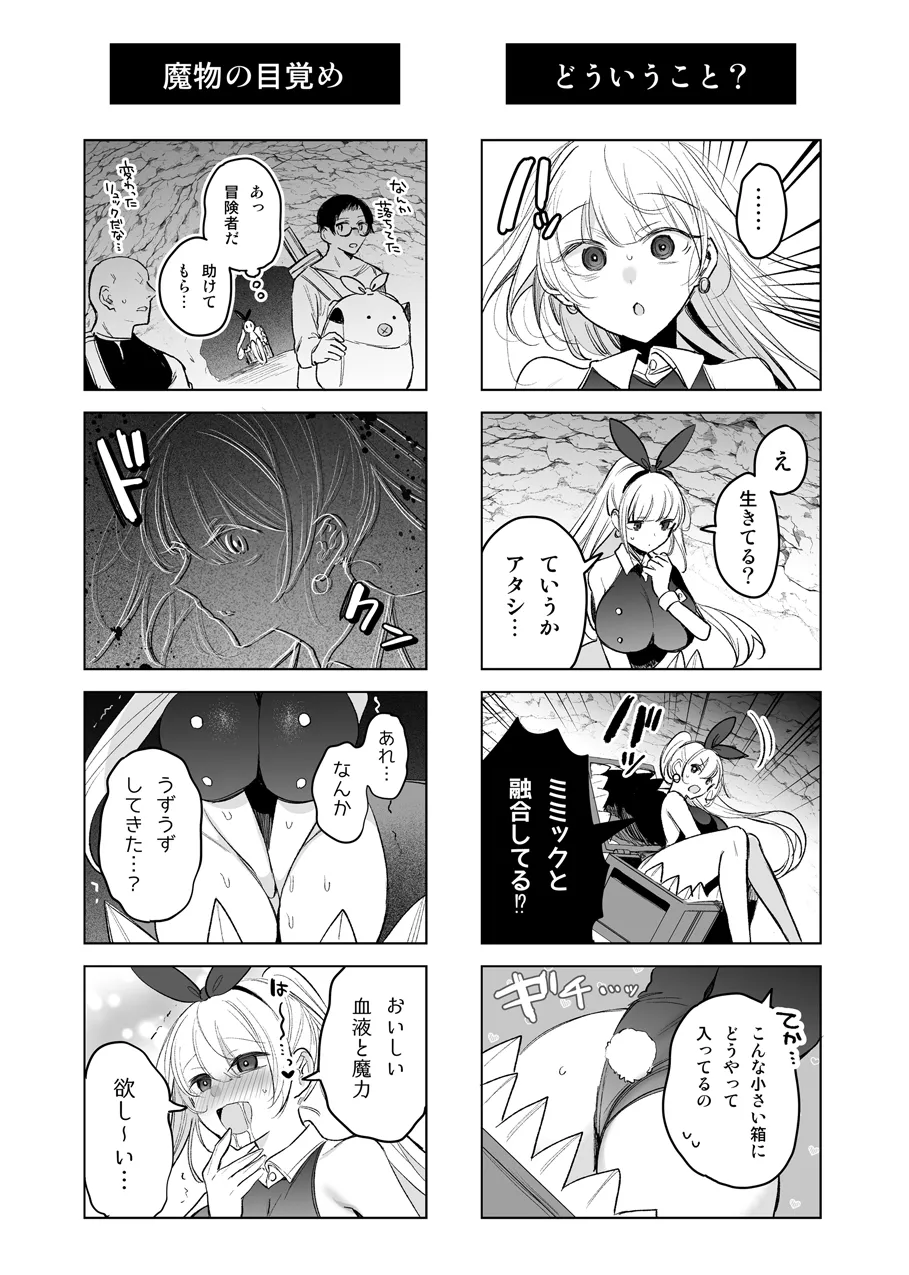 バニーさんがミミック娘に魔物化する話 7ページ