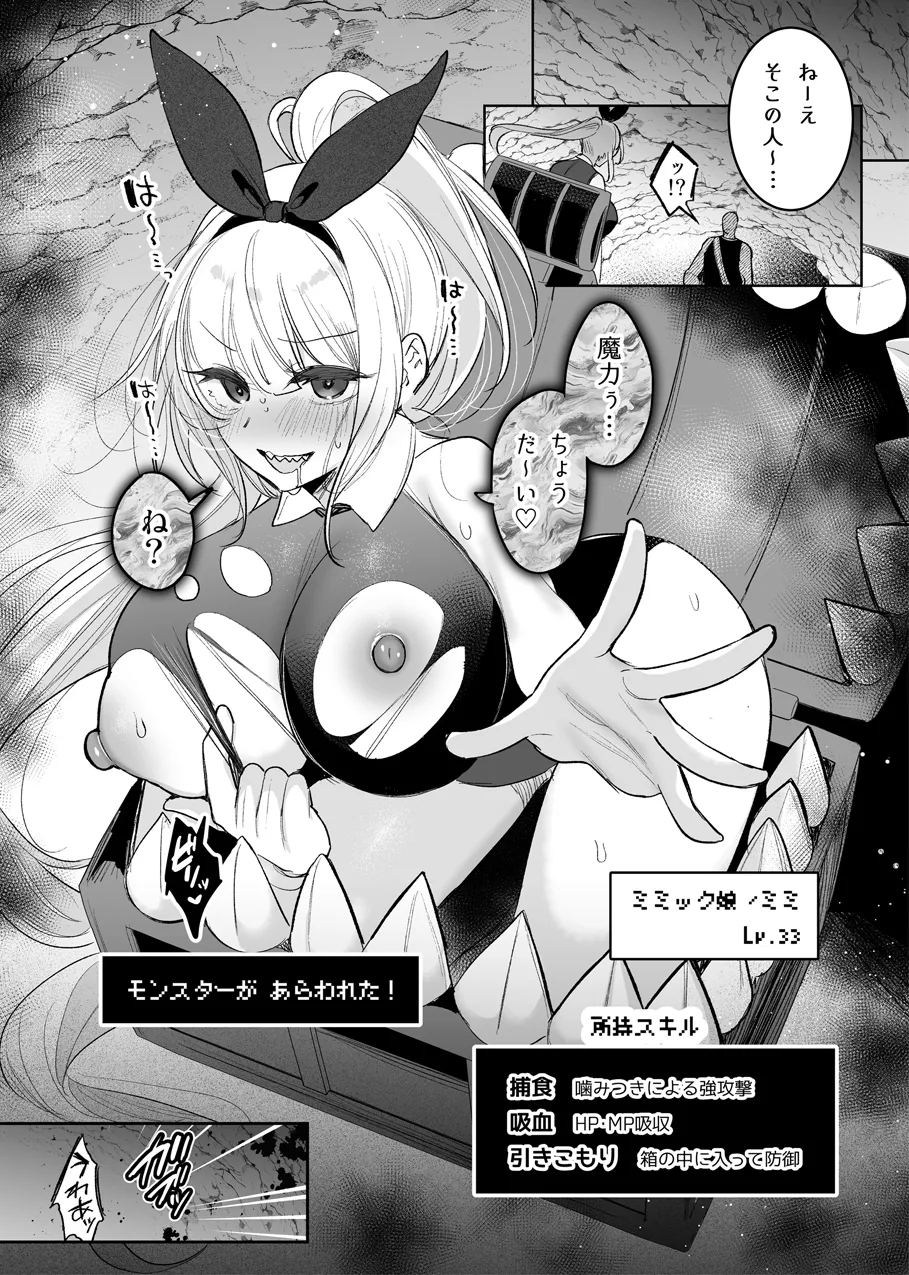 バニーさんがミミック娘に魔物化する話 8ページ
