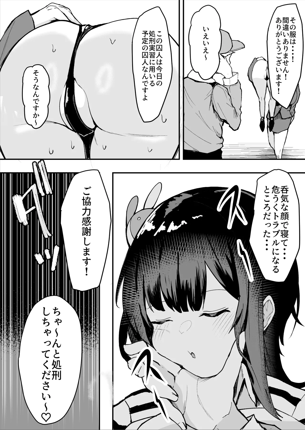 ダウナー系処刑員さんがうっかり自分のおまんこを感覚遮断処刑しちゃう話 10ページ