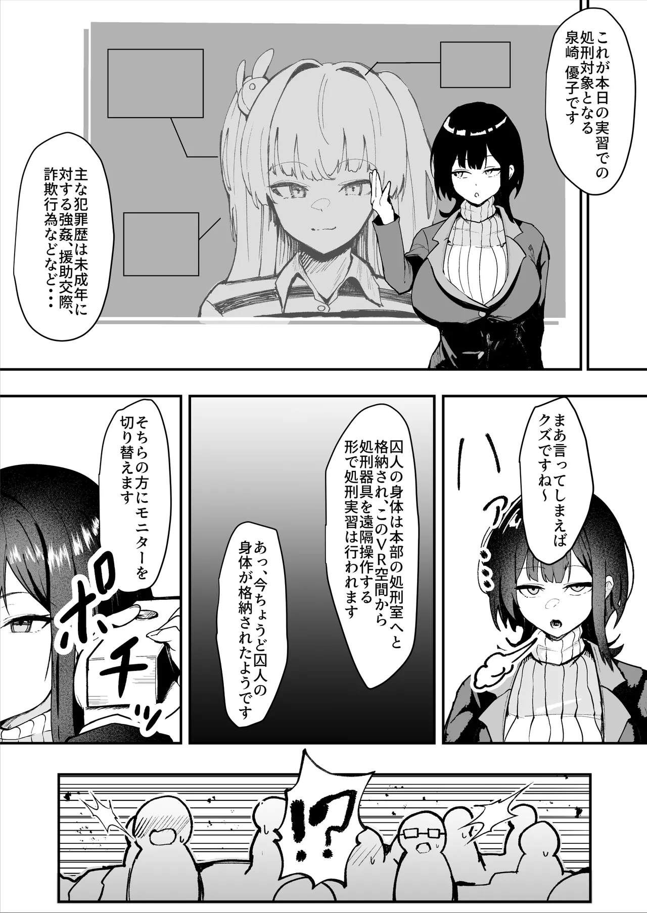 ダウナー系処刑員さんがうっかり自分のおまんこを感覚遮断処刑しちゃう話 11ページ