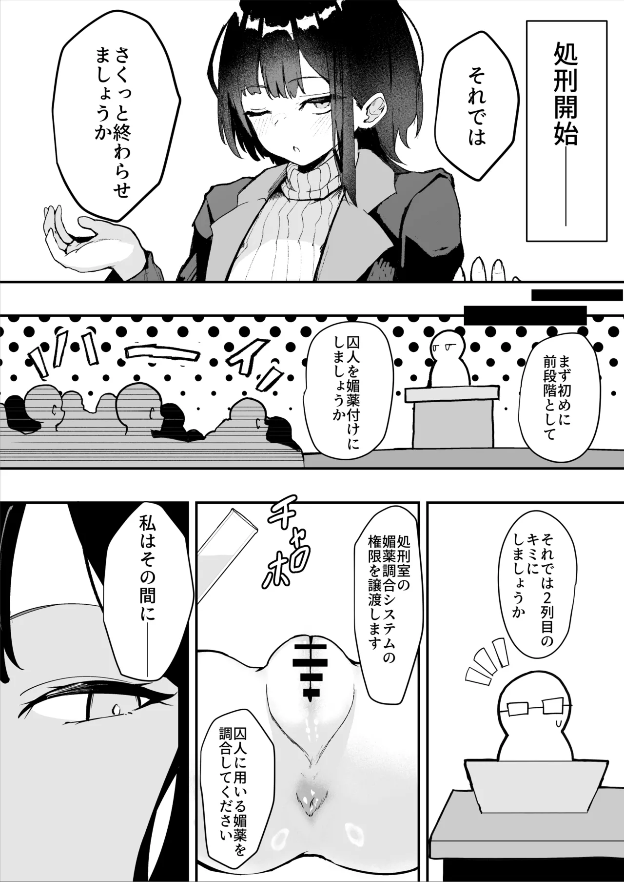 ダウナー系処刑員さんがうっかり自分のおまんこを感覚遮断処刑しちゃう話 13ページ