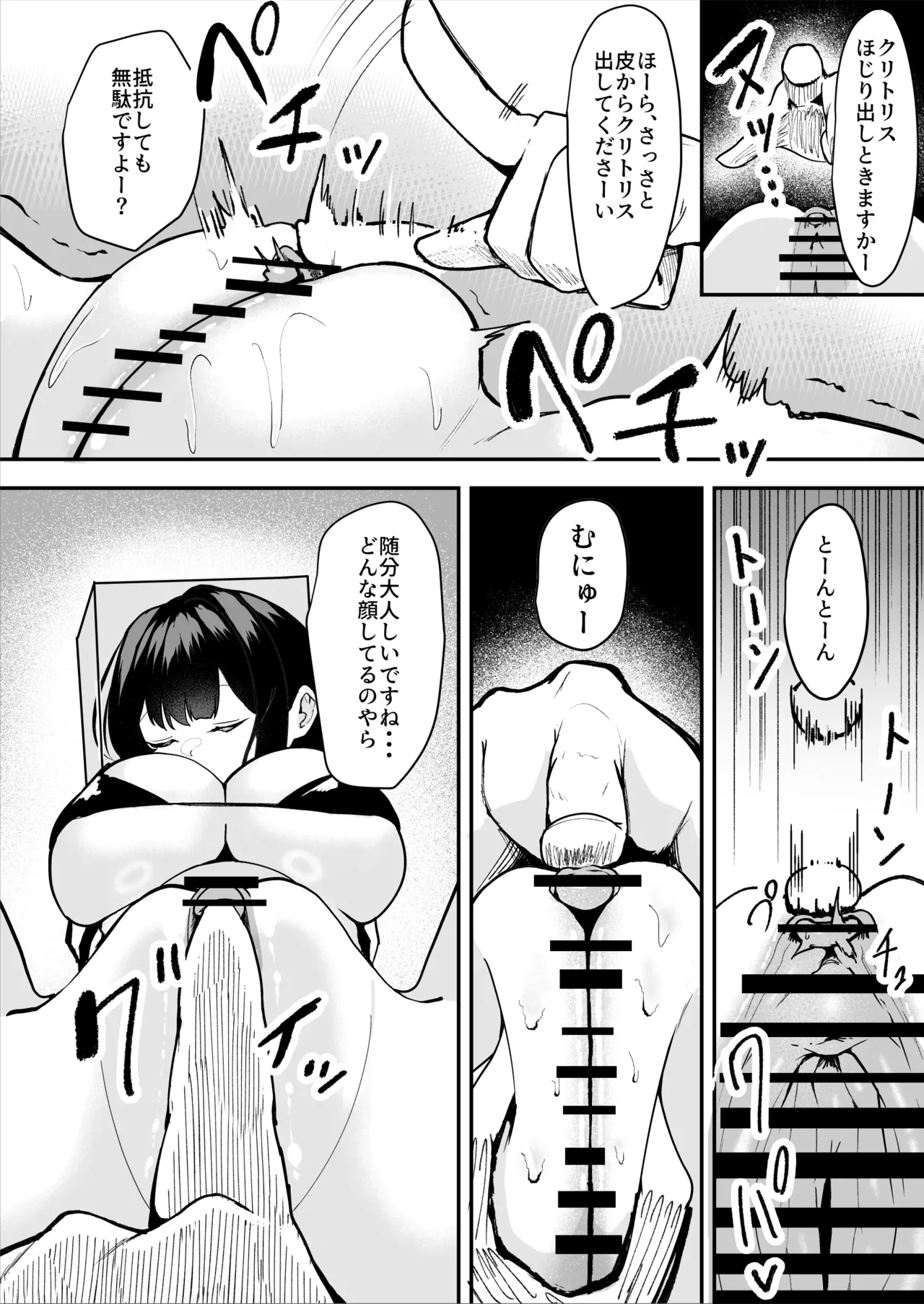 ダウナー系処刑員さんがうっかり自分のおまんこを感覚遮断処刑しちゃう話 14ページ