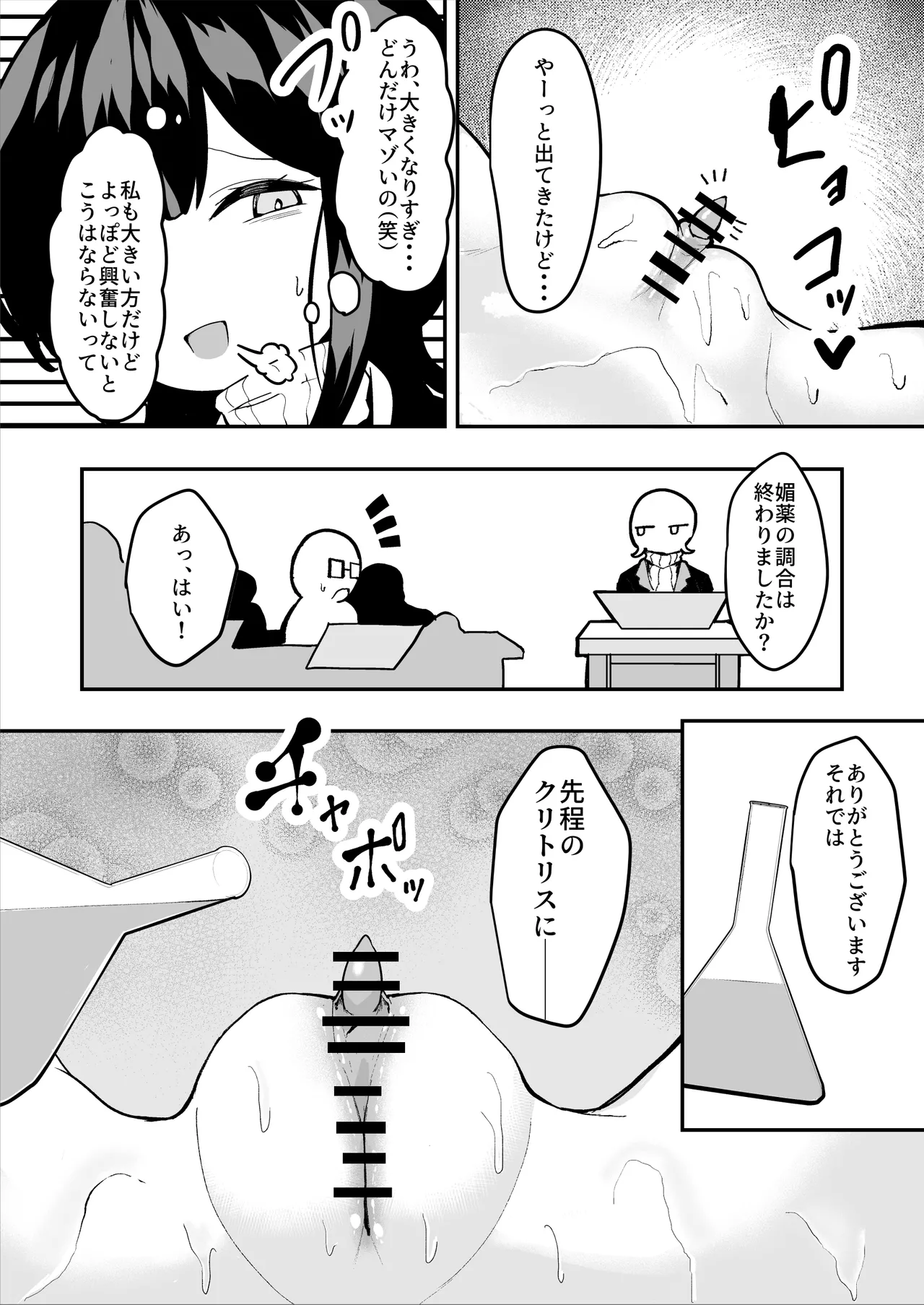 ダウナー系処刑員さんがうっかり自分のおまんこを感覚遮断処刑しちゃう話 16ページ
