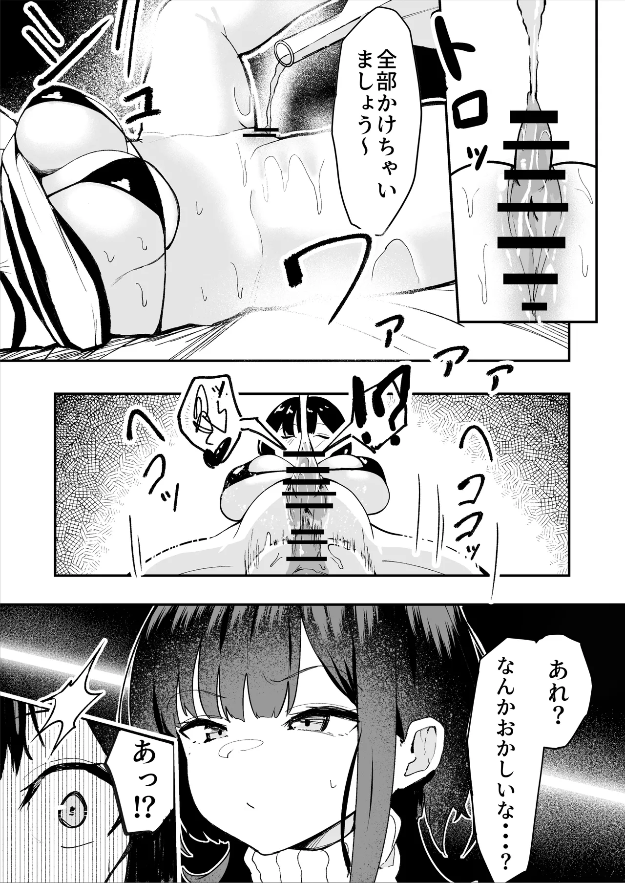 ダウナー系処刑員さんがうっかり自分のおまんこを感覚遮断処刑しちゃう話 17ページ