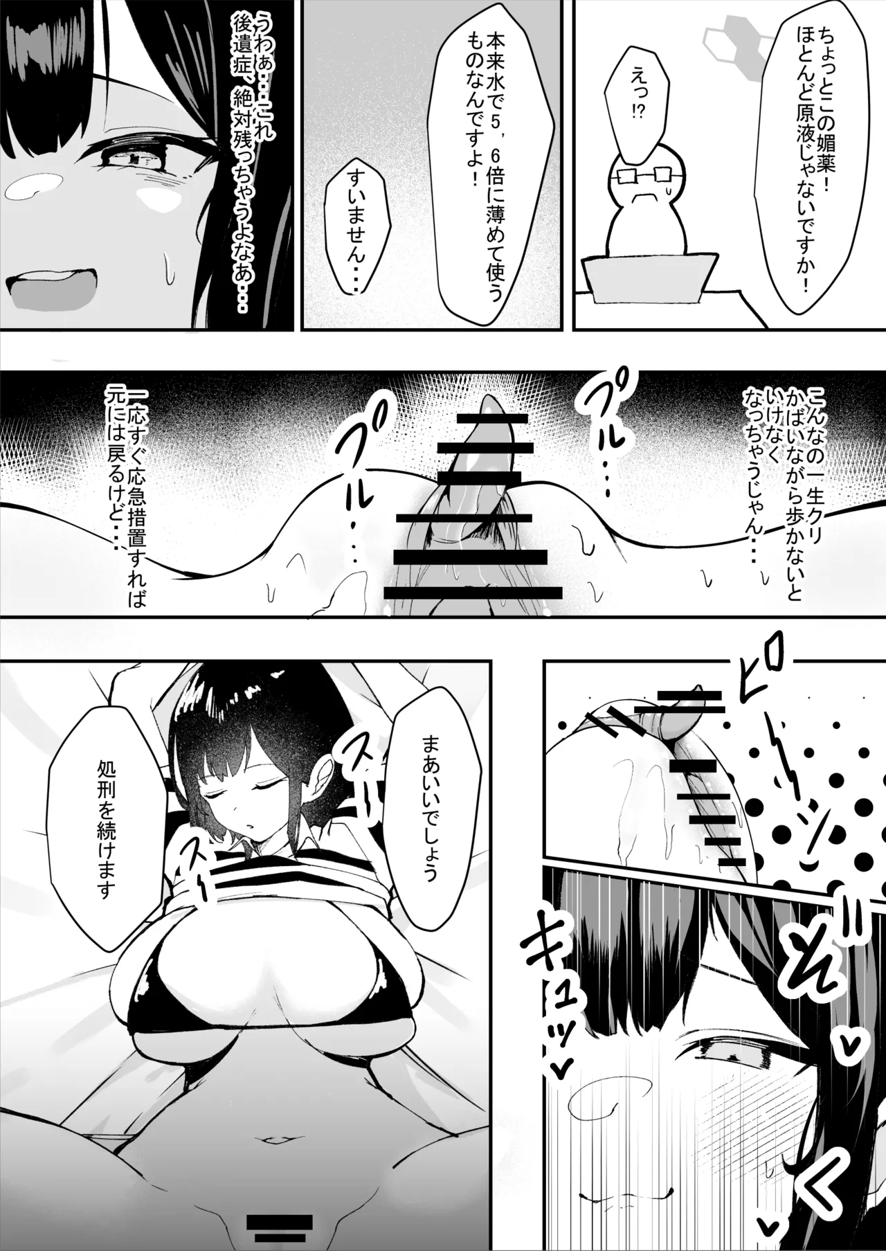 ダウナー系処刑員さんがうっかり自分のおまんこを感覚遮断処刑しちゃう話 18ページ