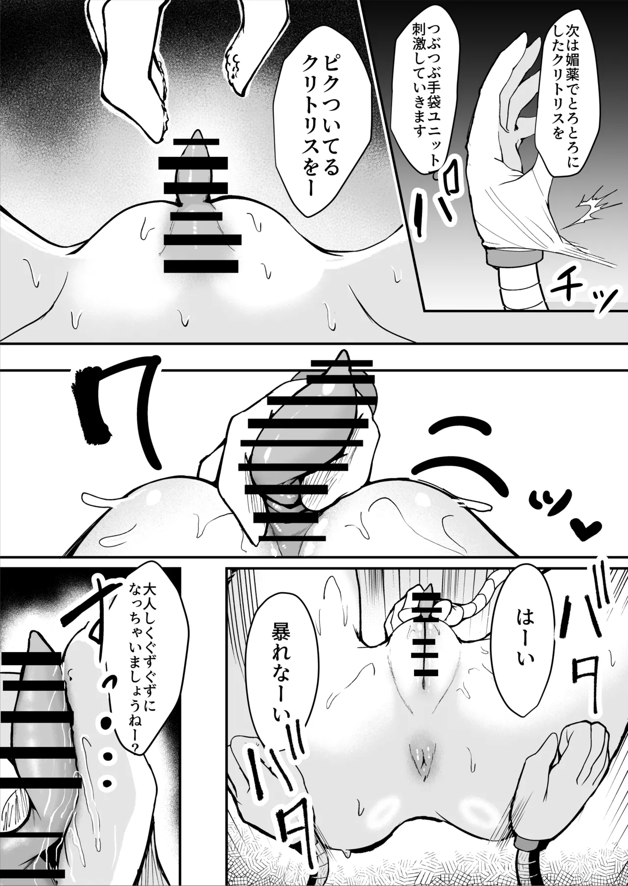 ダウナー系処刑員さんがうっかり自分のおまんこを感覚遮断処刑しちゃう話 19ページ