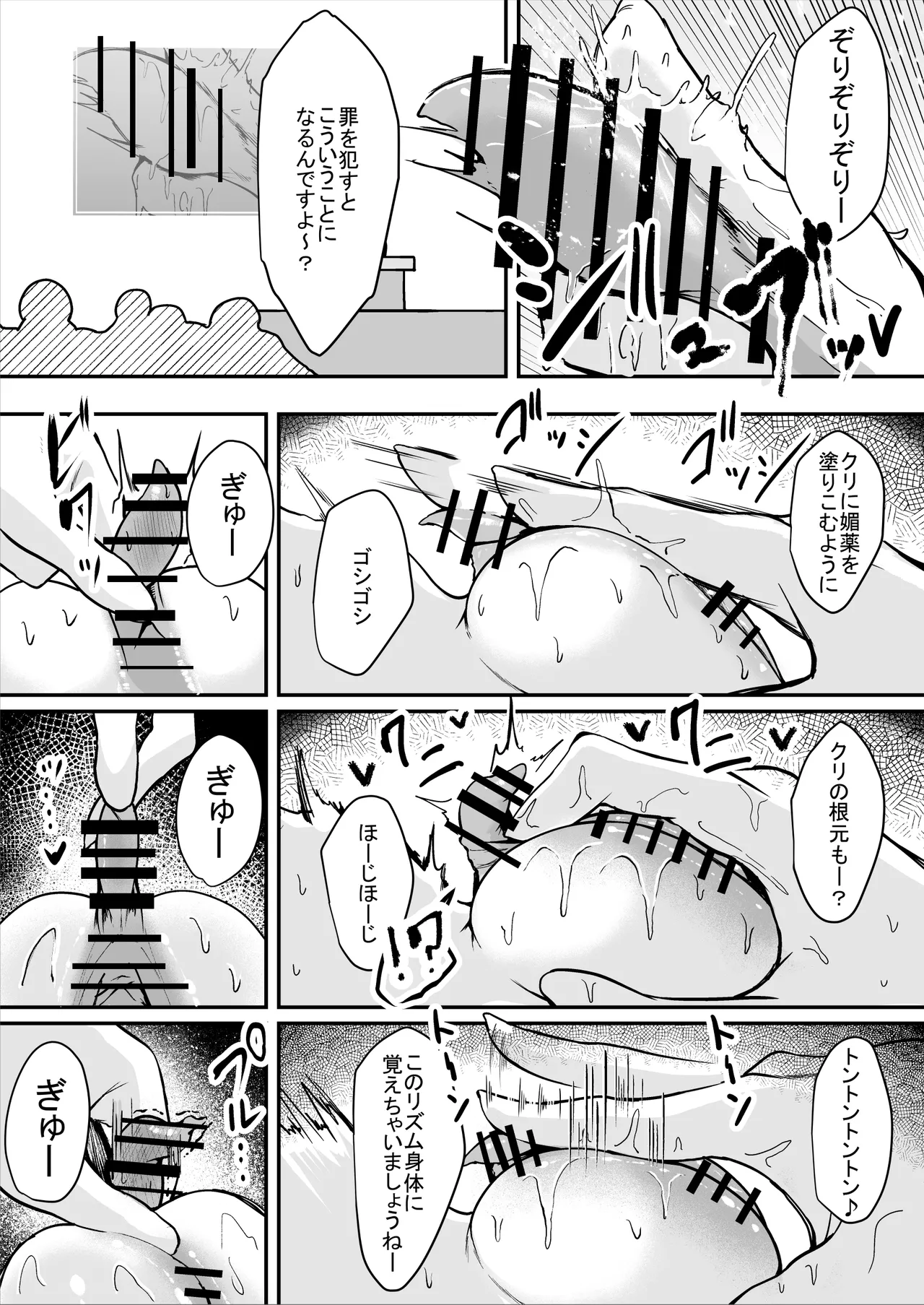 ダウナー系処刑員さんがうっかり自分のおまんこを感覚遮断処刑しちゃう話 20ページ