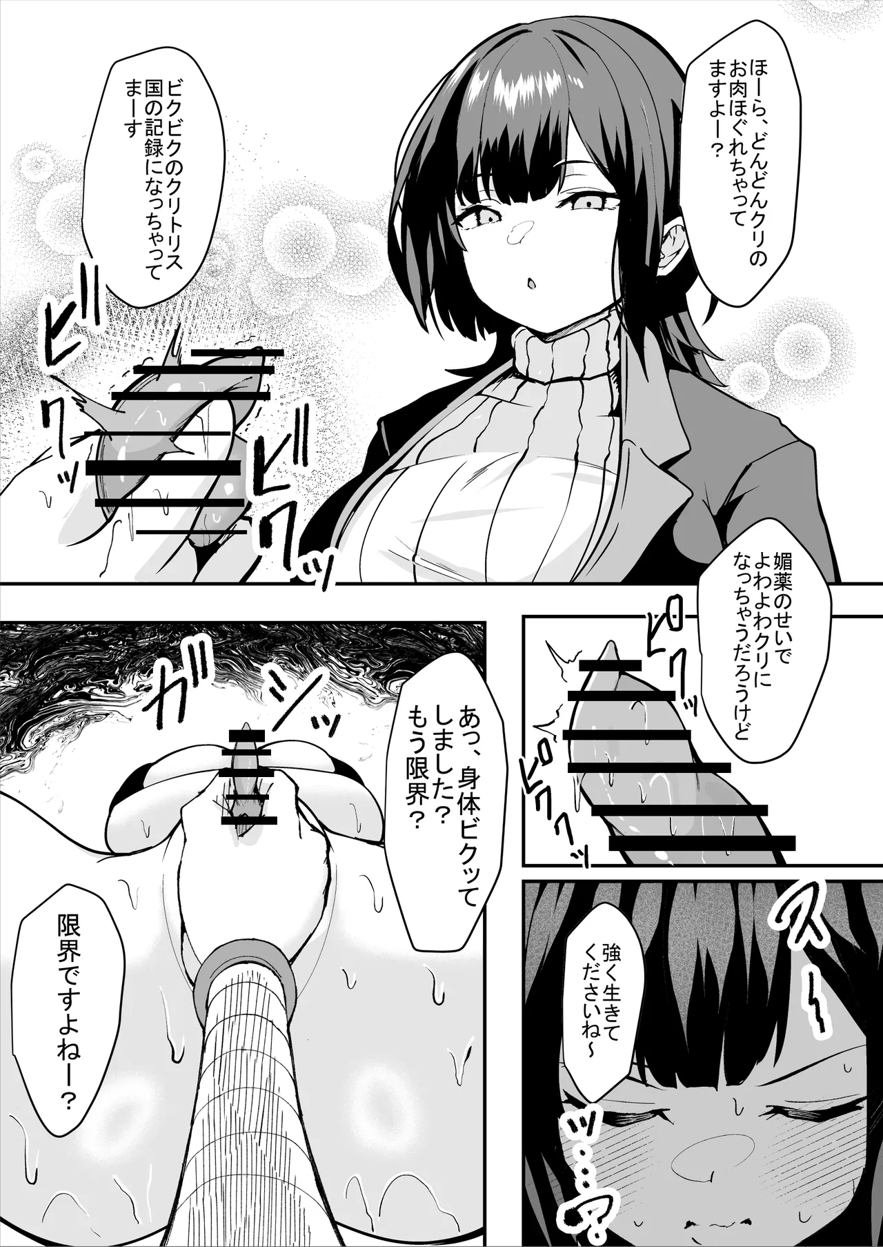 ダウナー系処刑員さんがうっかり自分のおまんこを感覚遮断処刑しちゃう話 21ページ