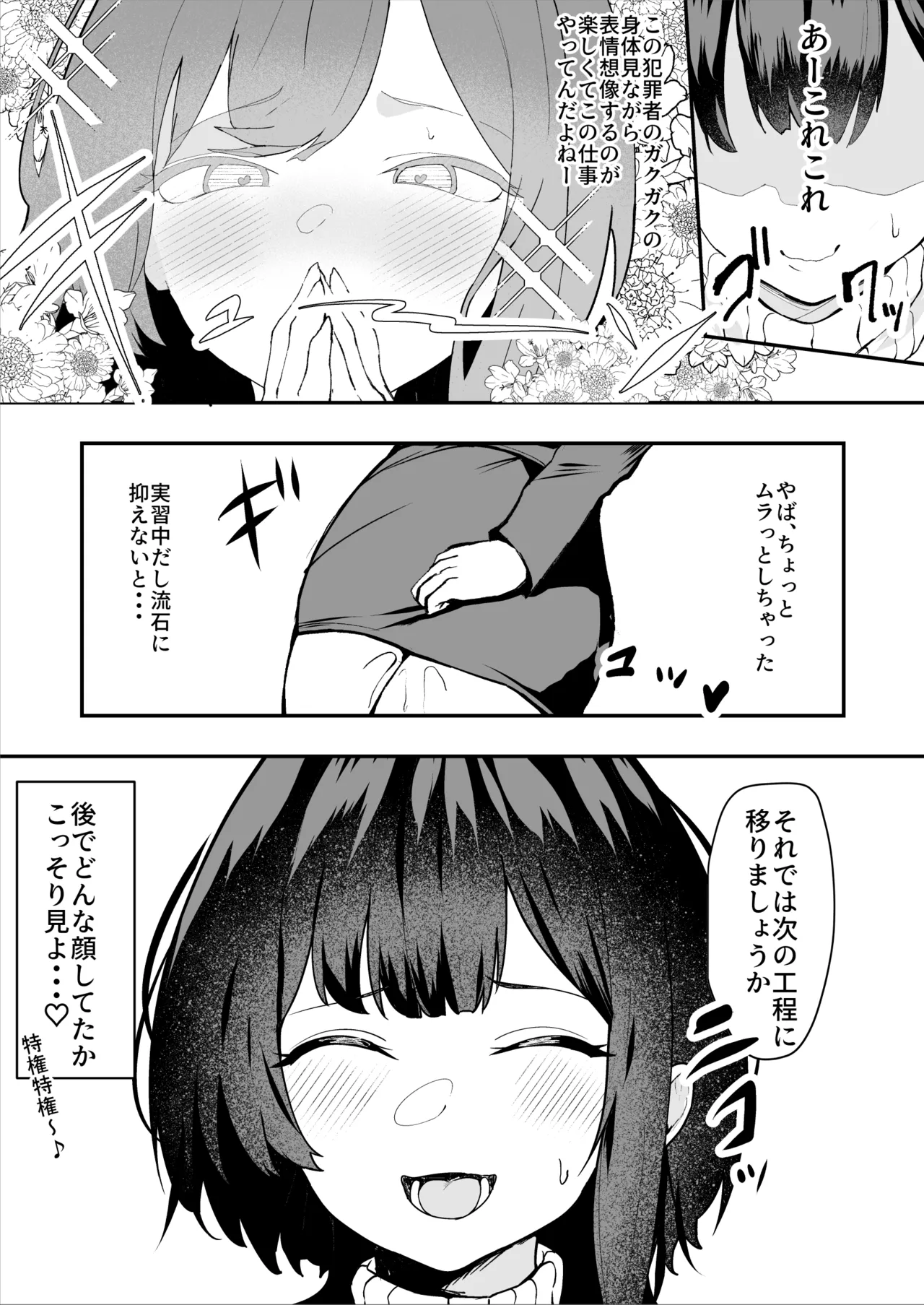 ダウナー系処刑員さんがうっかり自分のおまんこを感覚遮断処刑しちゃう話 23ページ