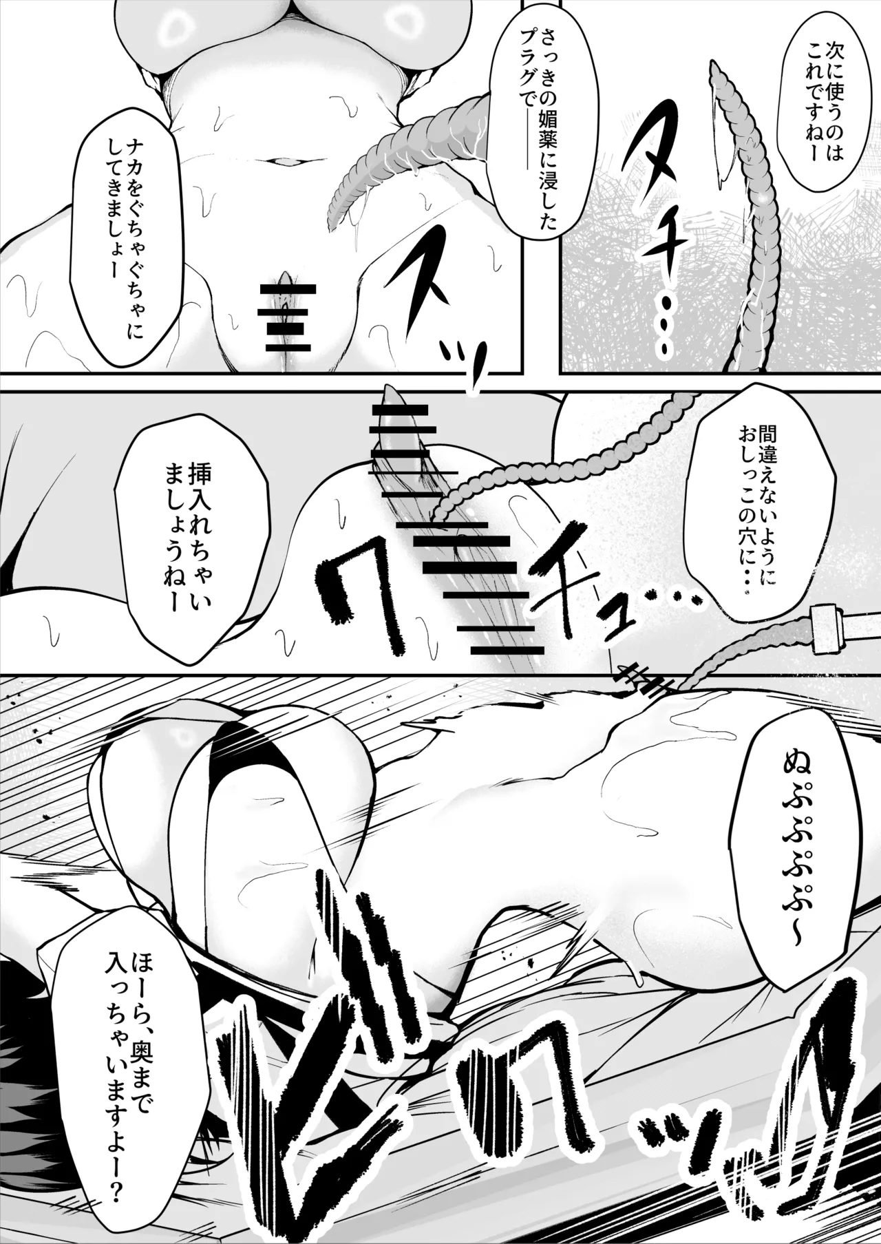 ダウナー系処刑員さんがうっかり自分のおまんこを感覚遮断処刑しちゃう話 24ページ