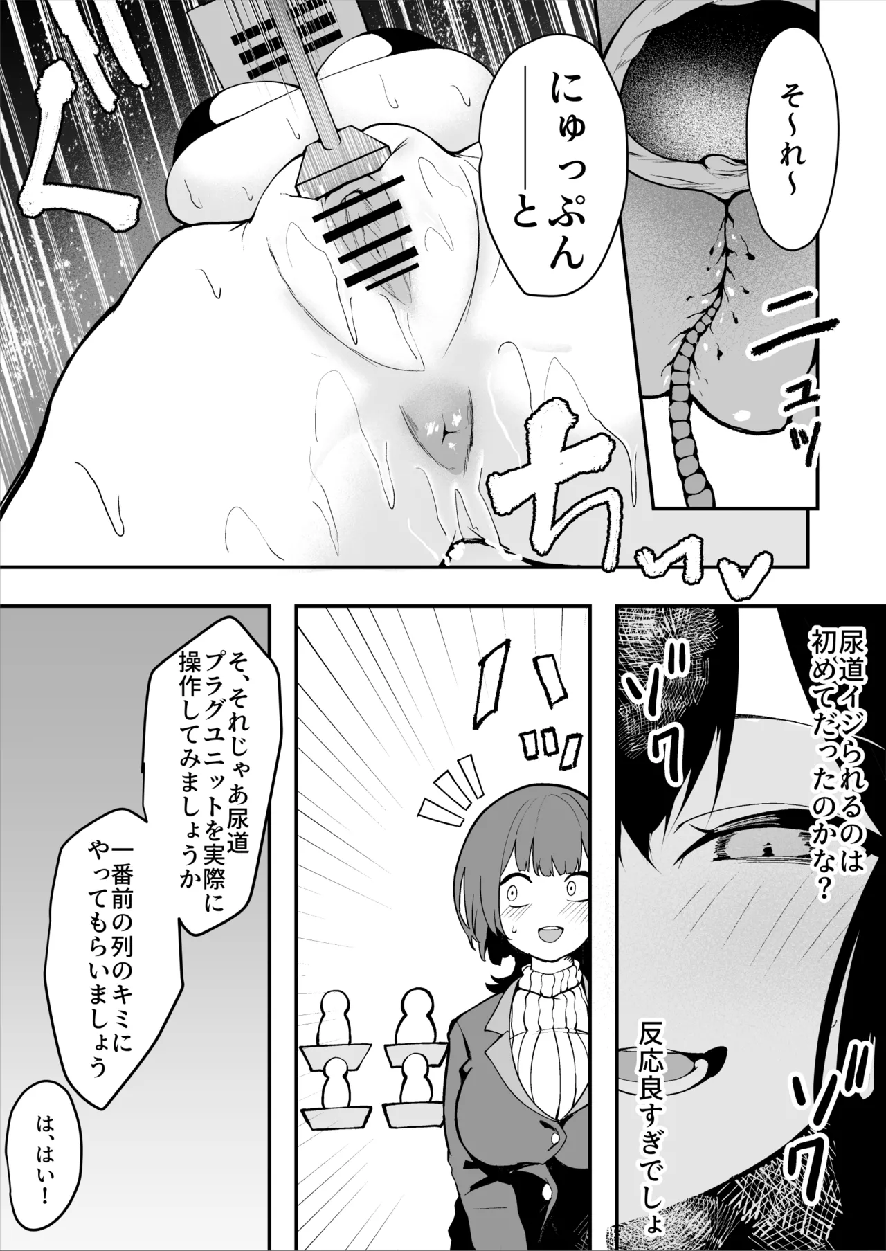 ダウナー系処刑員さんがうっかり自分のおまんこを感覚遮断処刑しちゃう話 25ページ