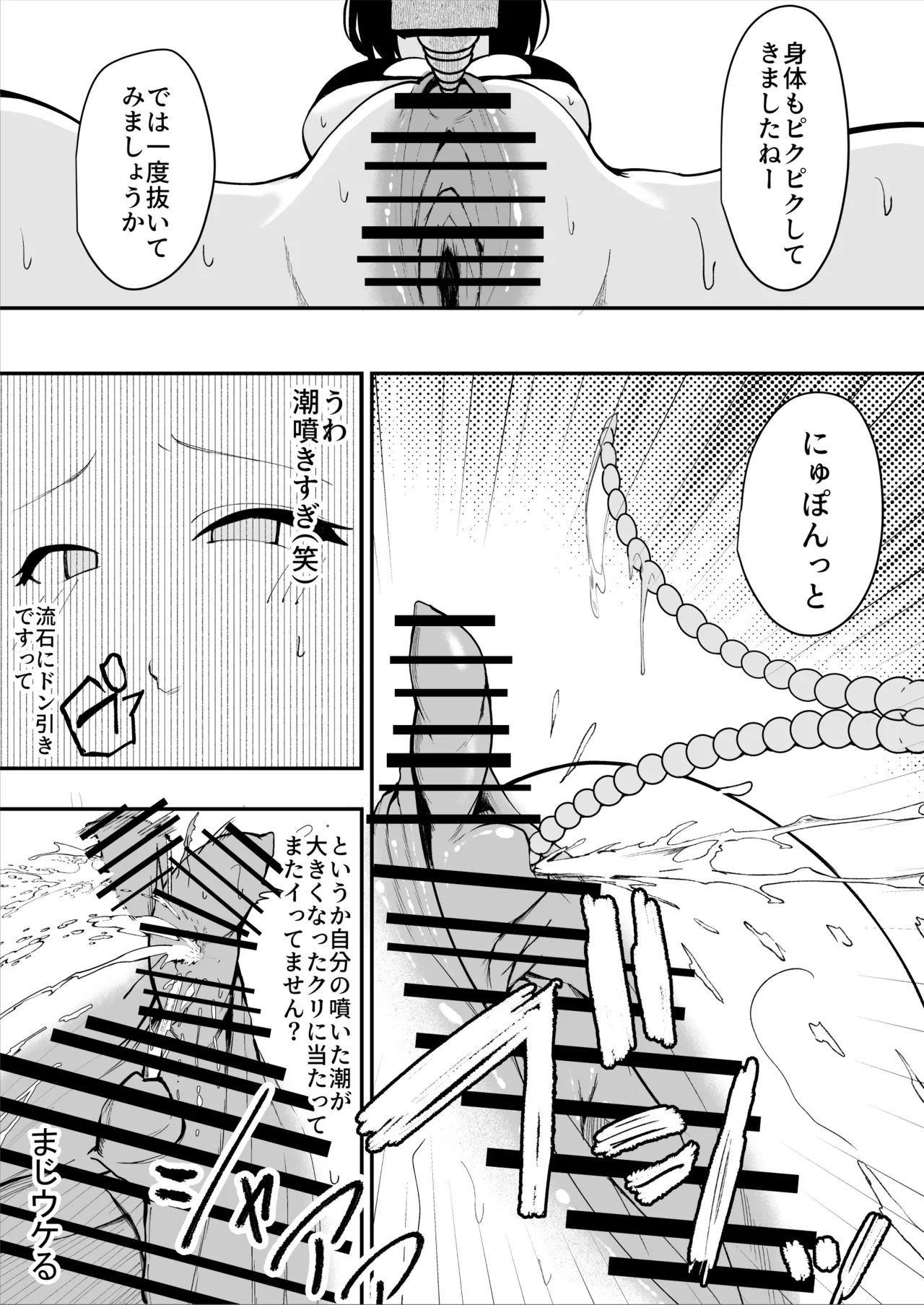 ダウナー系処刑員さんがうっかり自分のおまんこを感覚遮断処刑しちゃう話 27ページ