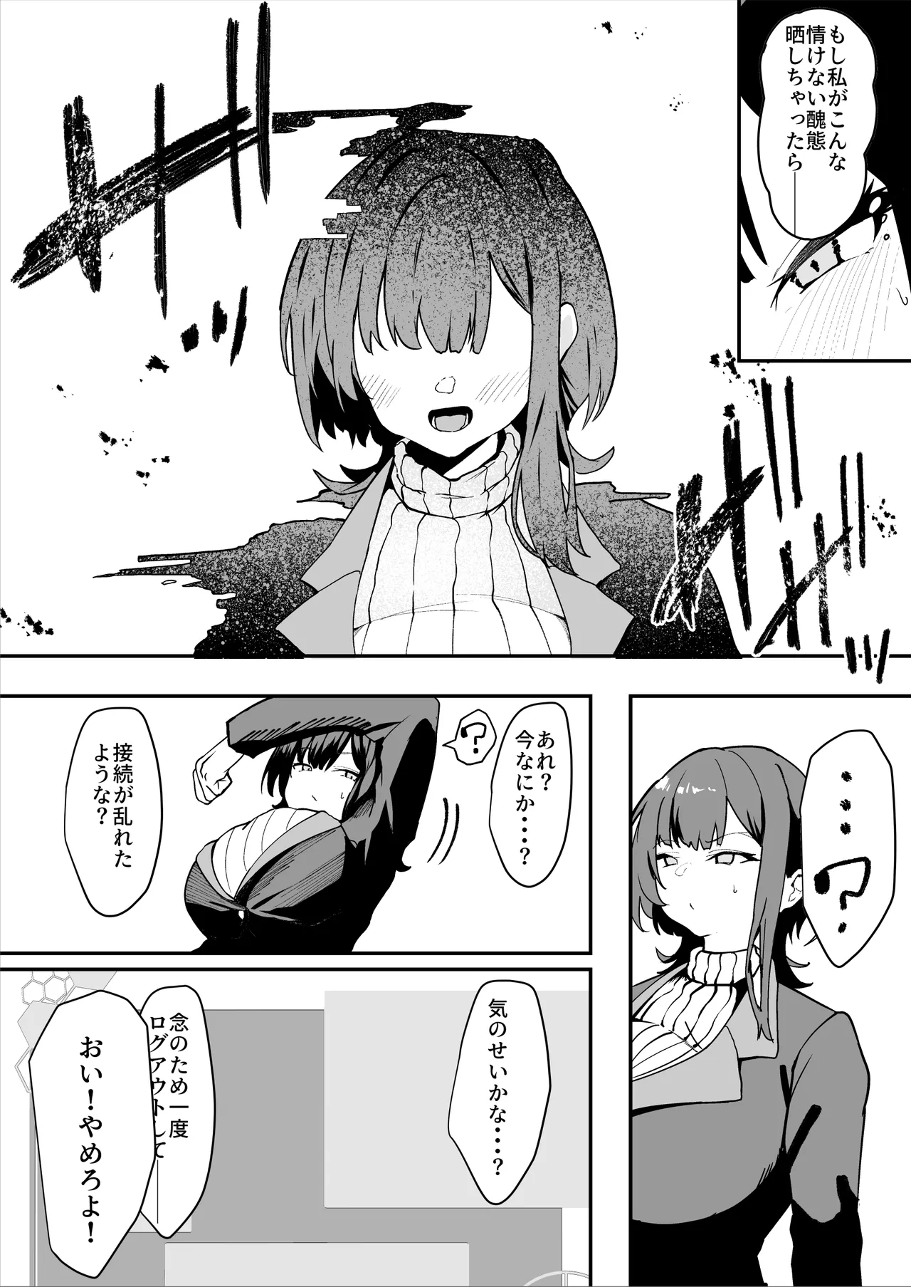 ダウナー系処刑員さんがうっかり自分のおまんこを感覚遮断処刑しちゃう話 28ページ