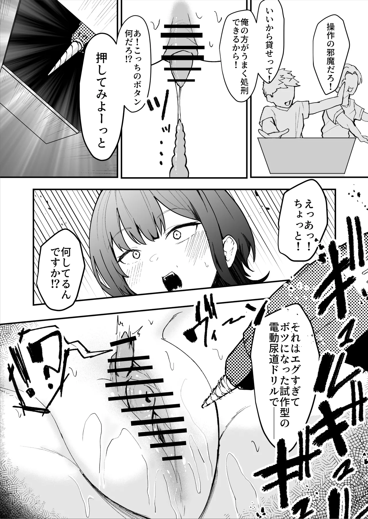 ダウナー系処刑員さんがうっかり自分のおまんこを感覚遮断処刑しちゃう話 29ページ