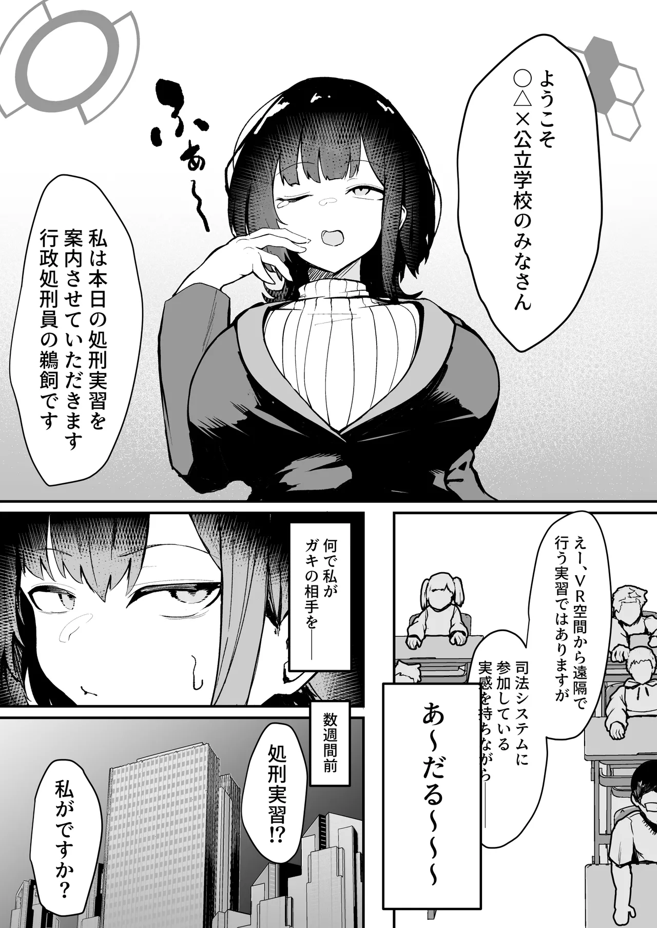 ダウナー系処刑員さんがうっかり自分のおまんこを感覚遮断処刑しちゃう話 3ページ