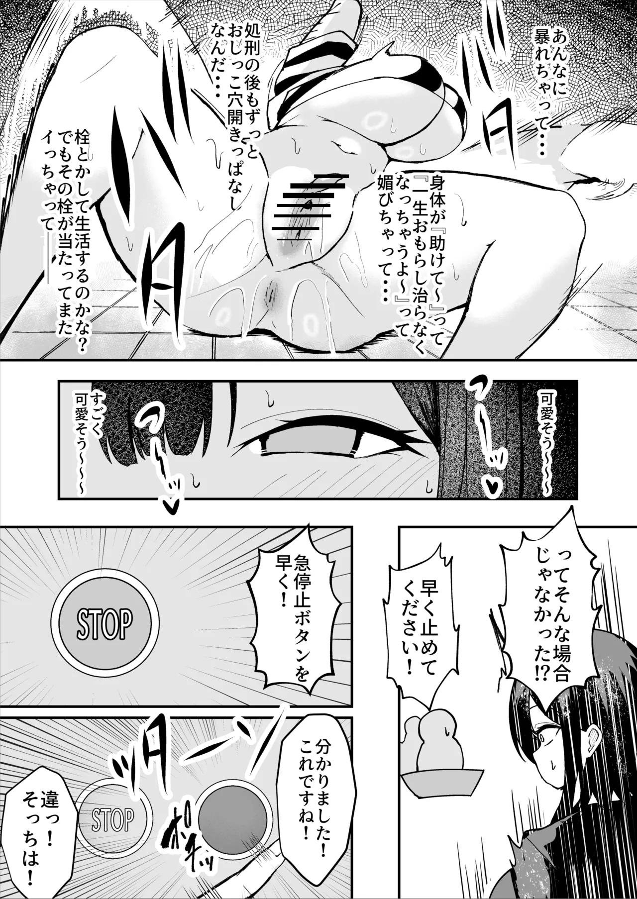 ダウナー系処刑員さんがうっかり自分のおまんこを感覚遮断処刑しちゃう話 31ページ