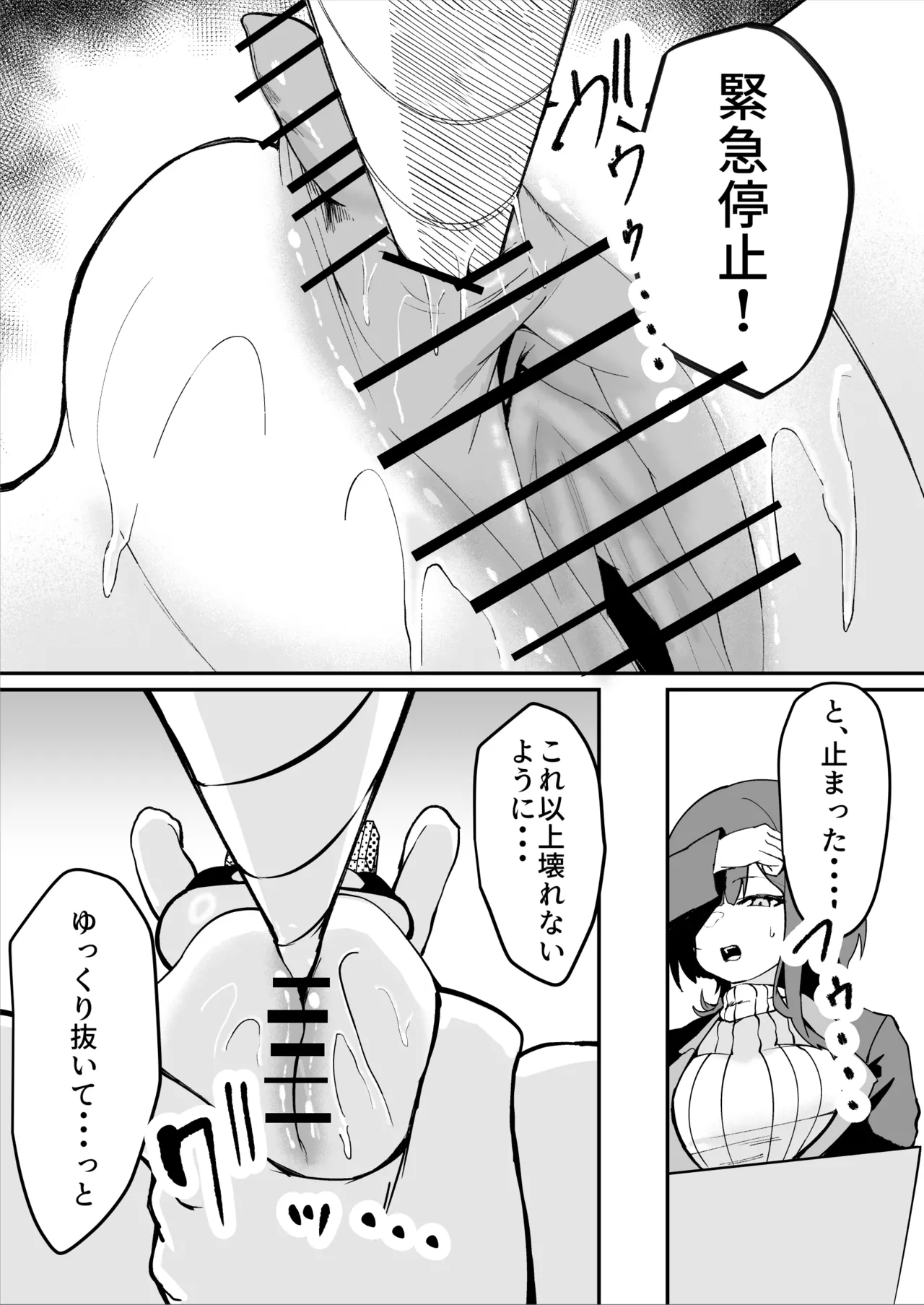 ダウナー系処刑員さんがうっかり自分のおまんこを感覚遮断処刑しちゃう話 33ページ