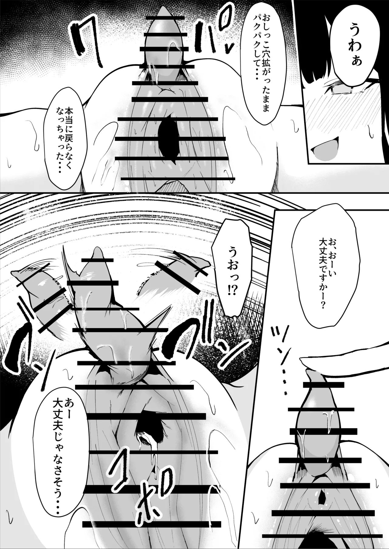ダウナー系処刑員さんがうっかり自分のおまんこを感覚遮断処刑しちゃう話 34ページ