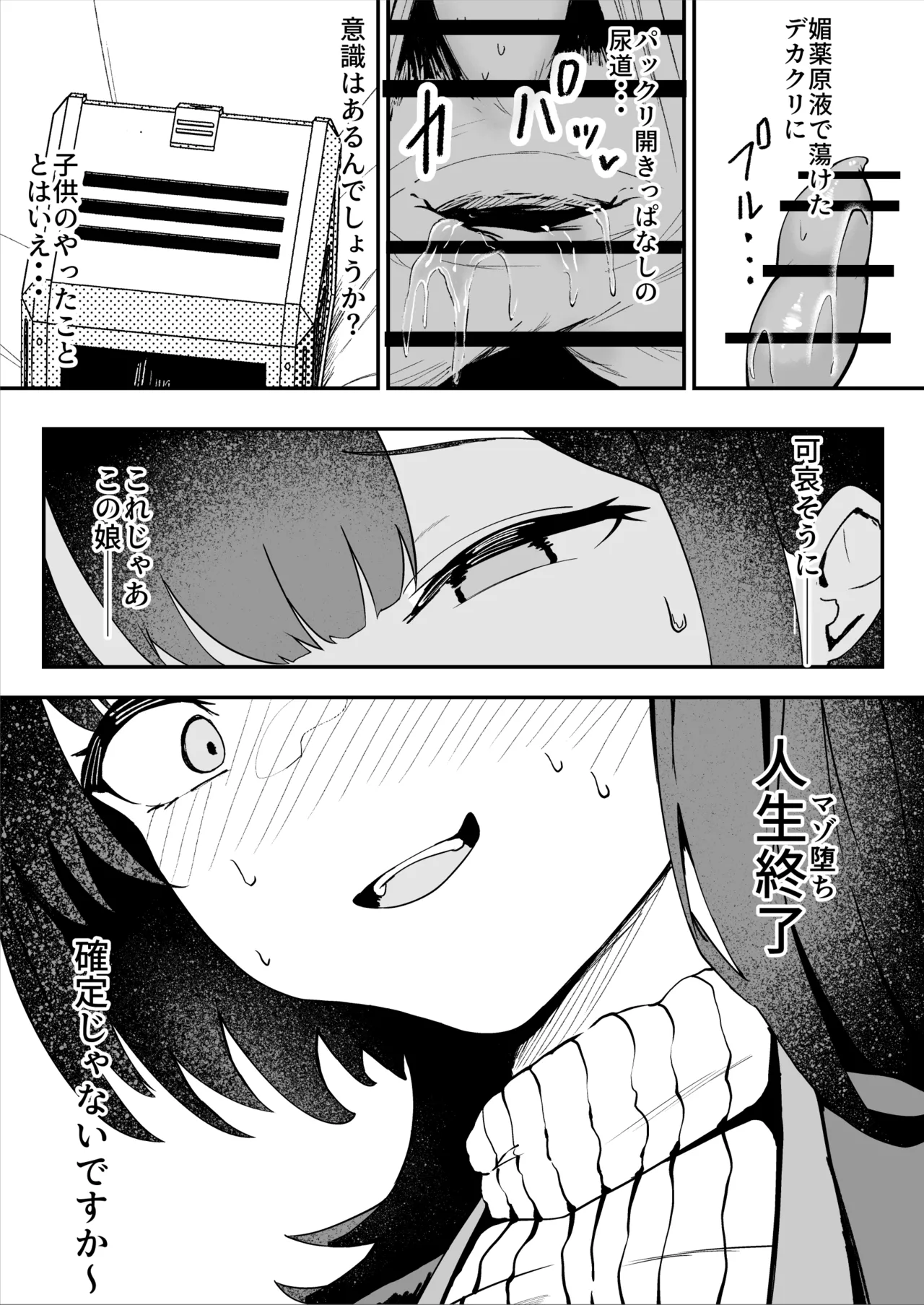 ダウナー系処刑員さんがうっかり自分のおまんこを感覚遮断処刑しちゃう話 35ページ