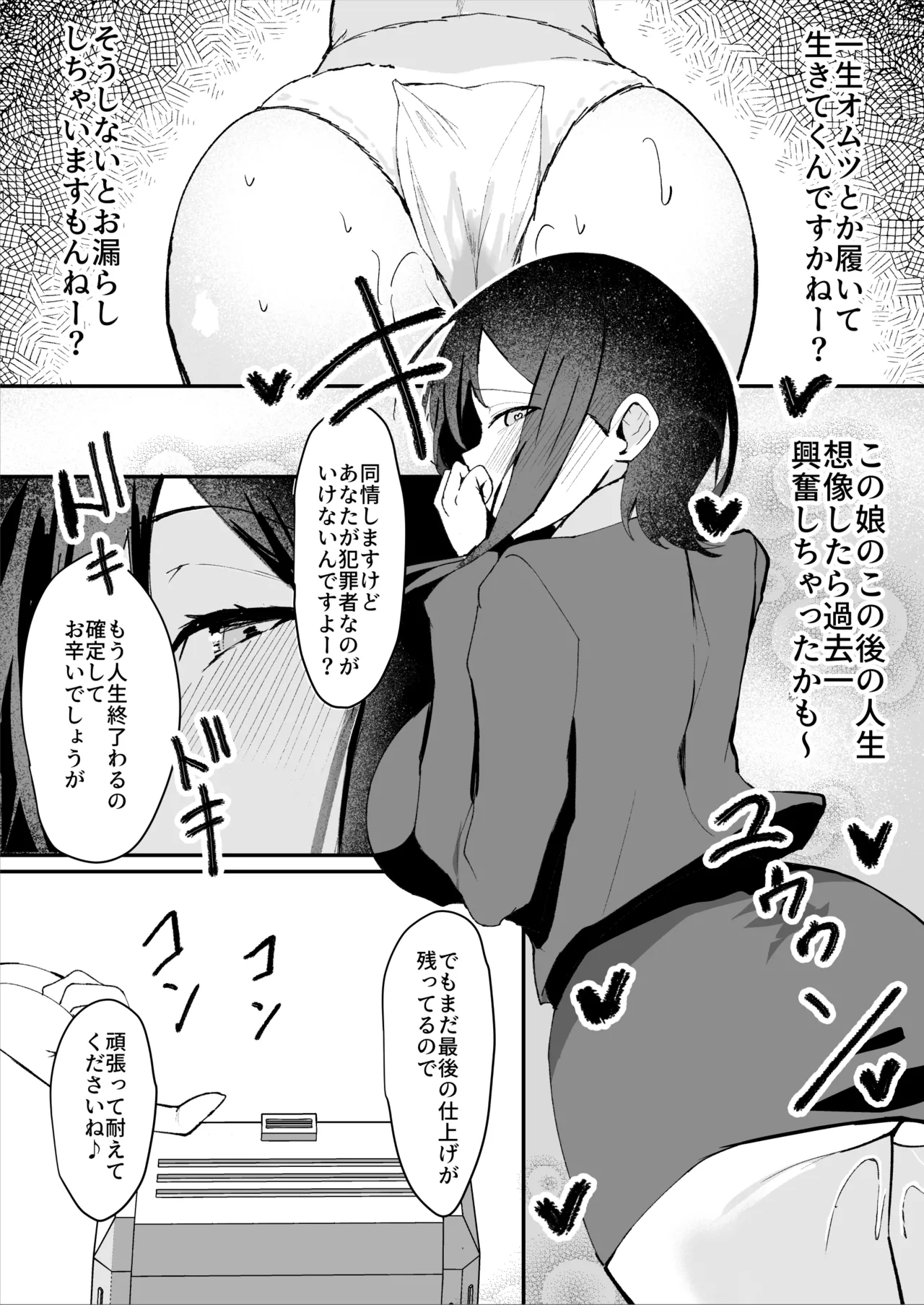 ダウナー系処刑員さんがうっかり自分のおまんこを感覚遮断処刑しちゃう話 36ページ