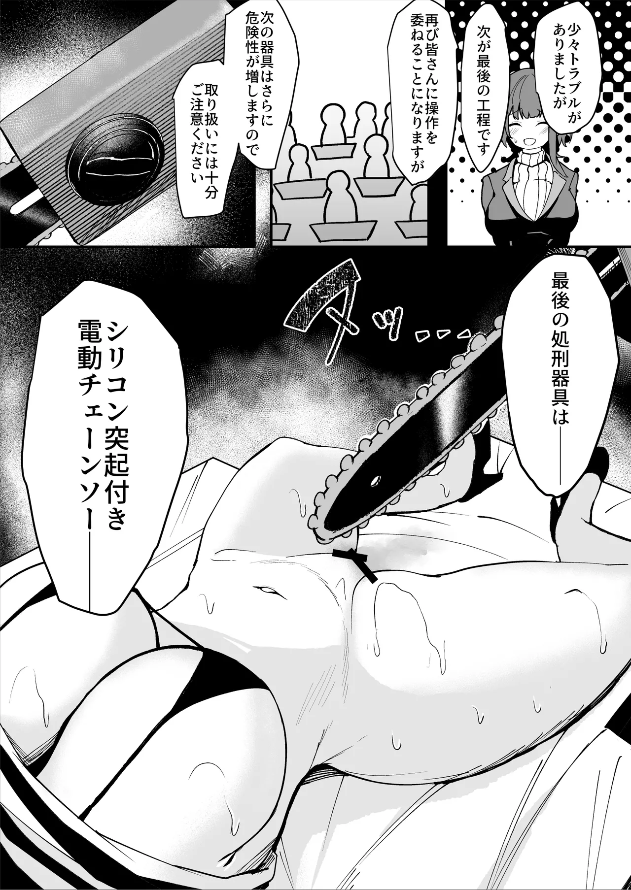 ダウナー系処刑員さんがうっかり自分のおまんこを感覚遮断処刑しちゃう話 37ページ