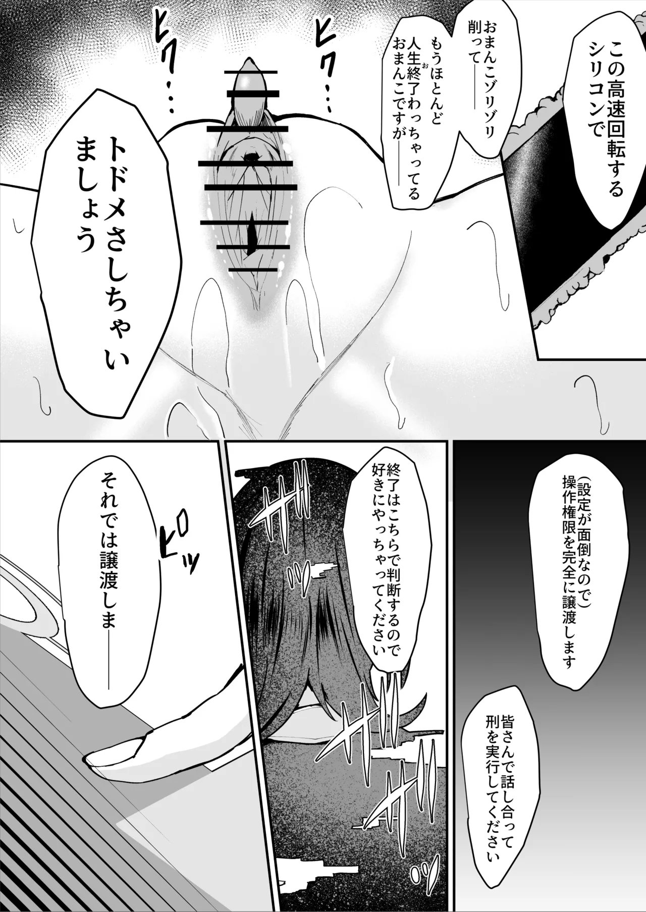 ダウナー系処刑員さんがうっかり自分のおまんこを感覚遮断処刑しちゃう話 38ページ