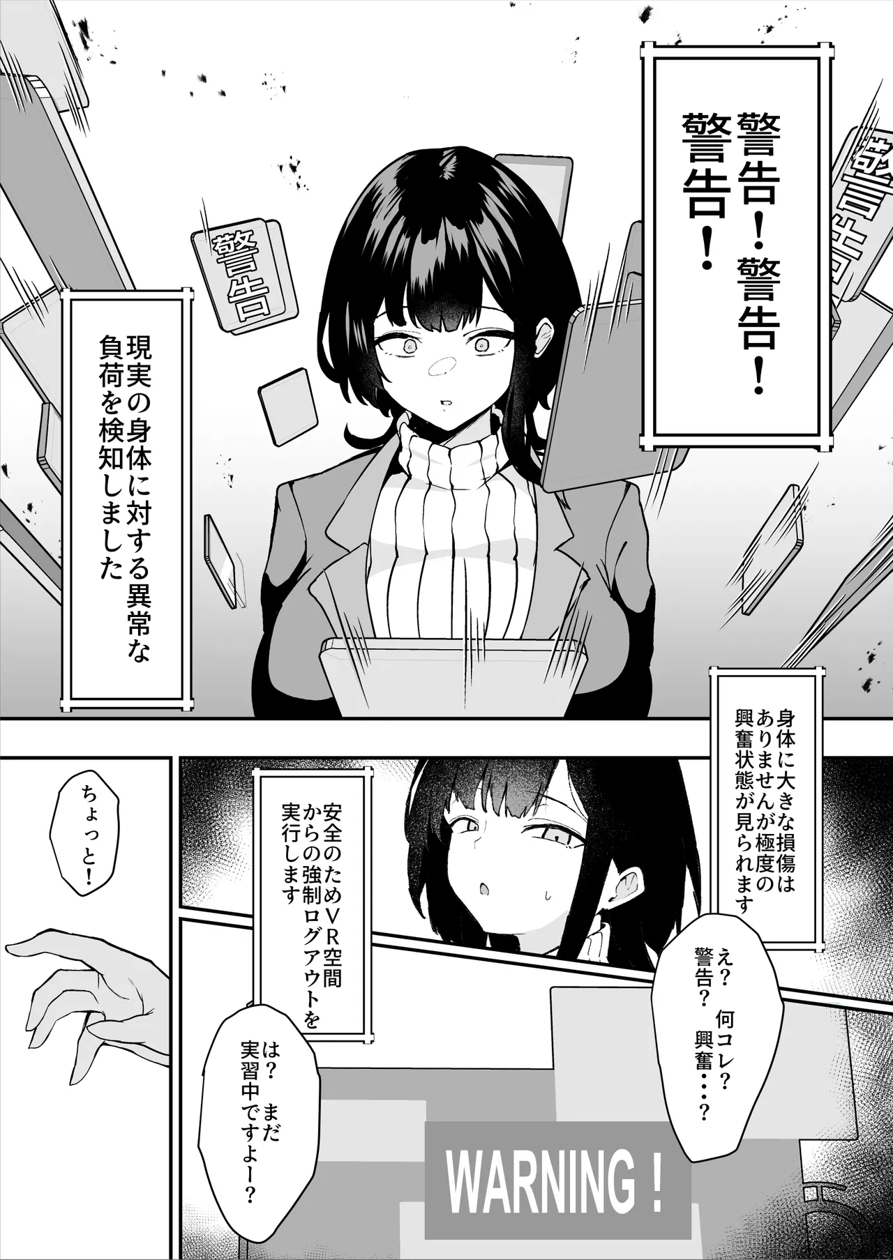 ダウナー系処刑員さんがうっかり自分のおまんこを感覚遮断処刑しちゃう話 39ページ