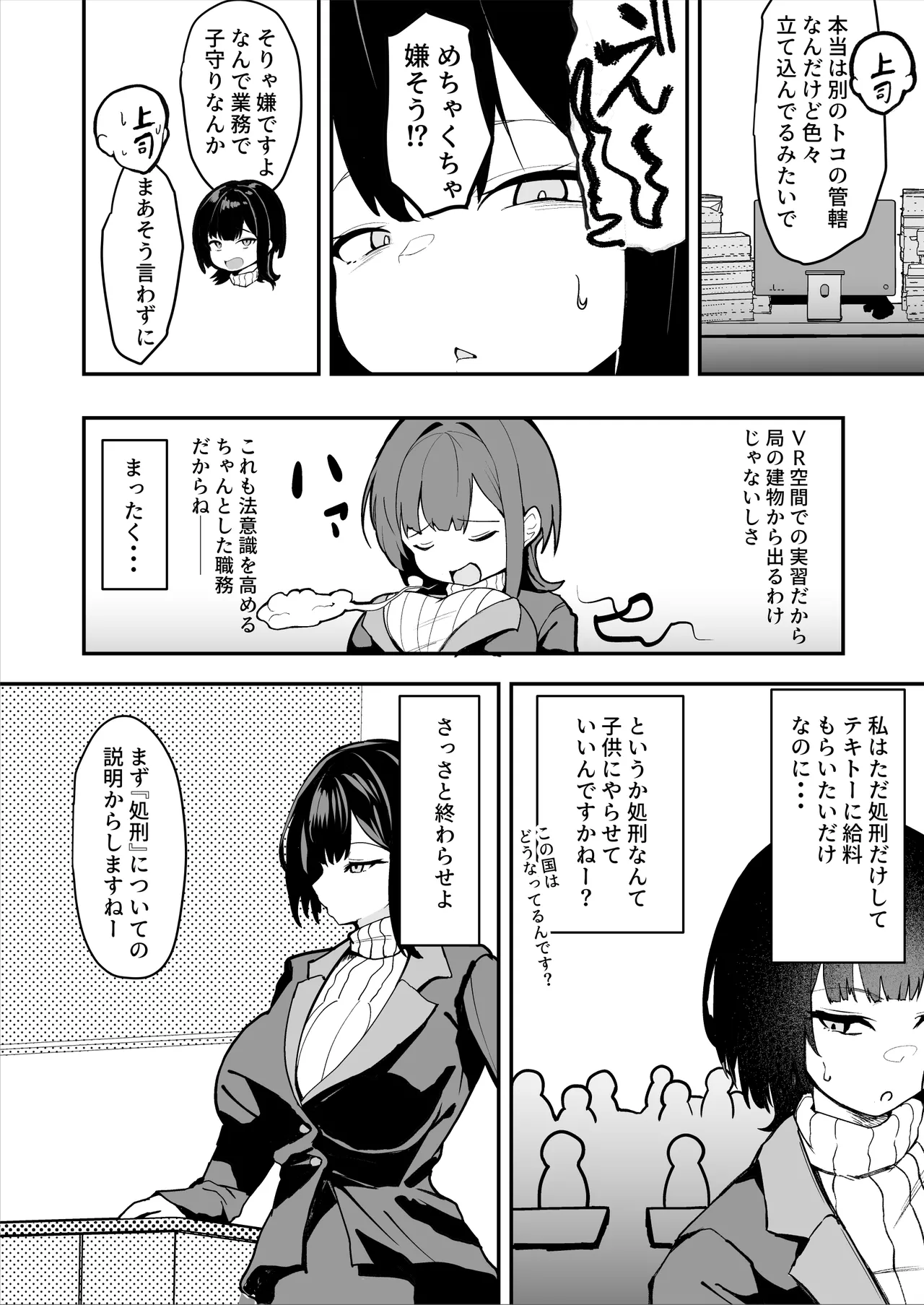 ダウナー系処刑員さんがうっかり自分のおまんこを感覚遮断処刑しちゃう話 4ページ
