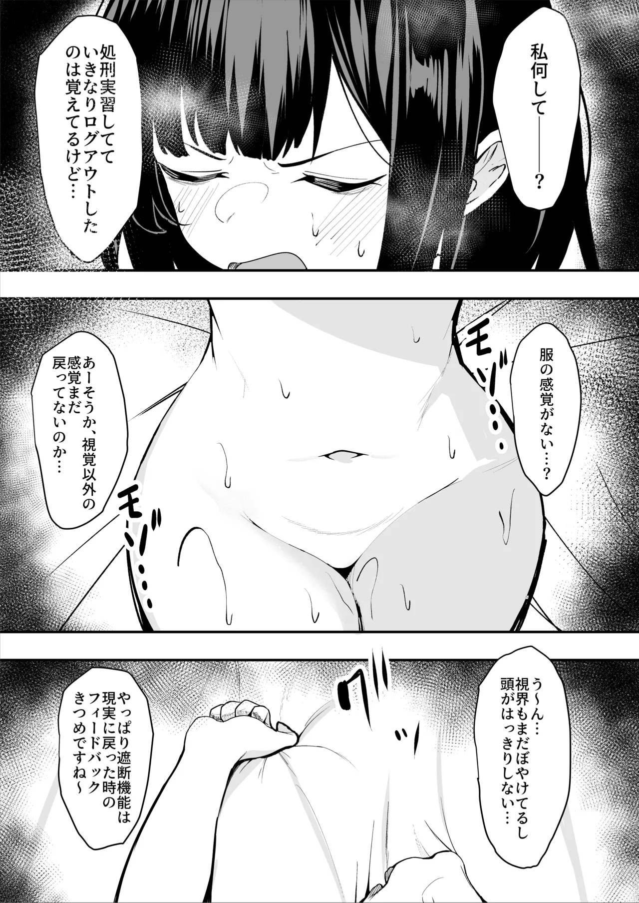 ダウナー系処刑員さんがうっかり自分のおまんこを感覚遮断処刑しちゃう話 41ページ