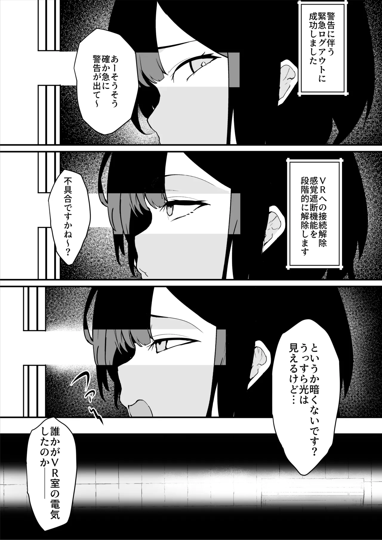 ダウナー系処刑員さんがうっかり自分のおまんこを感覚遮断処刑しちゃう話 42ページ