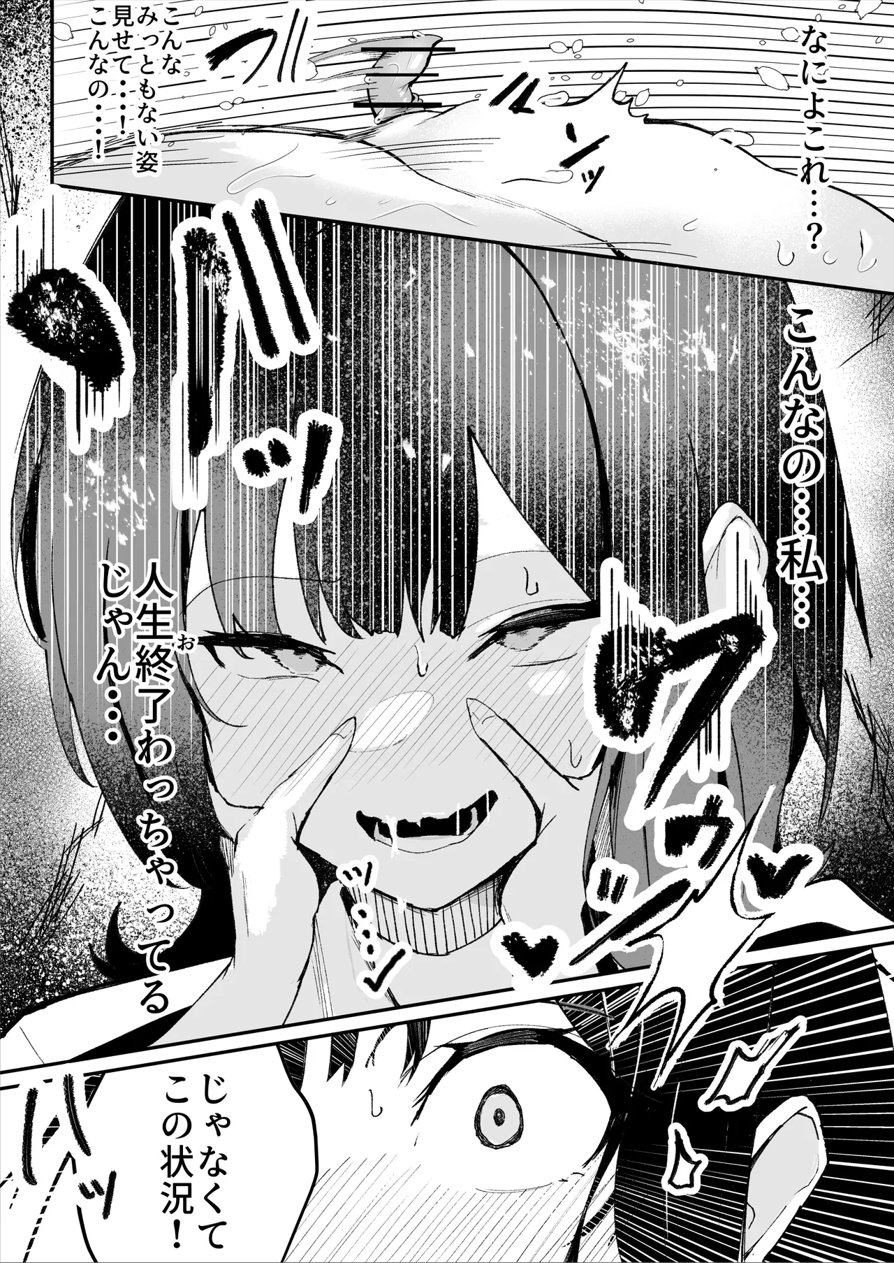 ダウナー系処刑員さんがうっかり自分のおまんこを感覚遮断処刑しちゃう話 48ページ