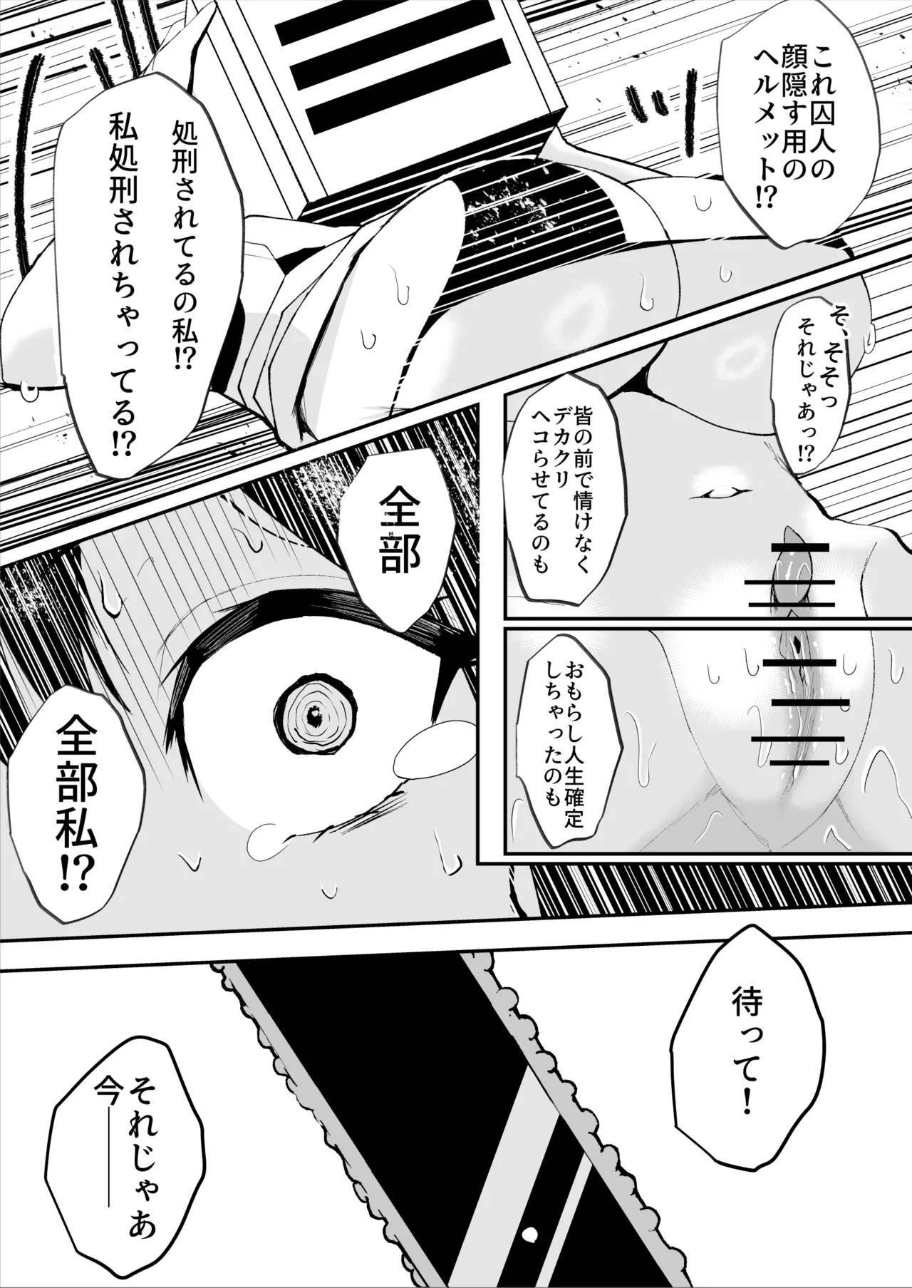 ダウナー系処刑員さんがうっかり自分のおまんこを感覚遮断処刑しちゃう話 49ページ