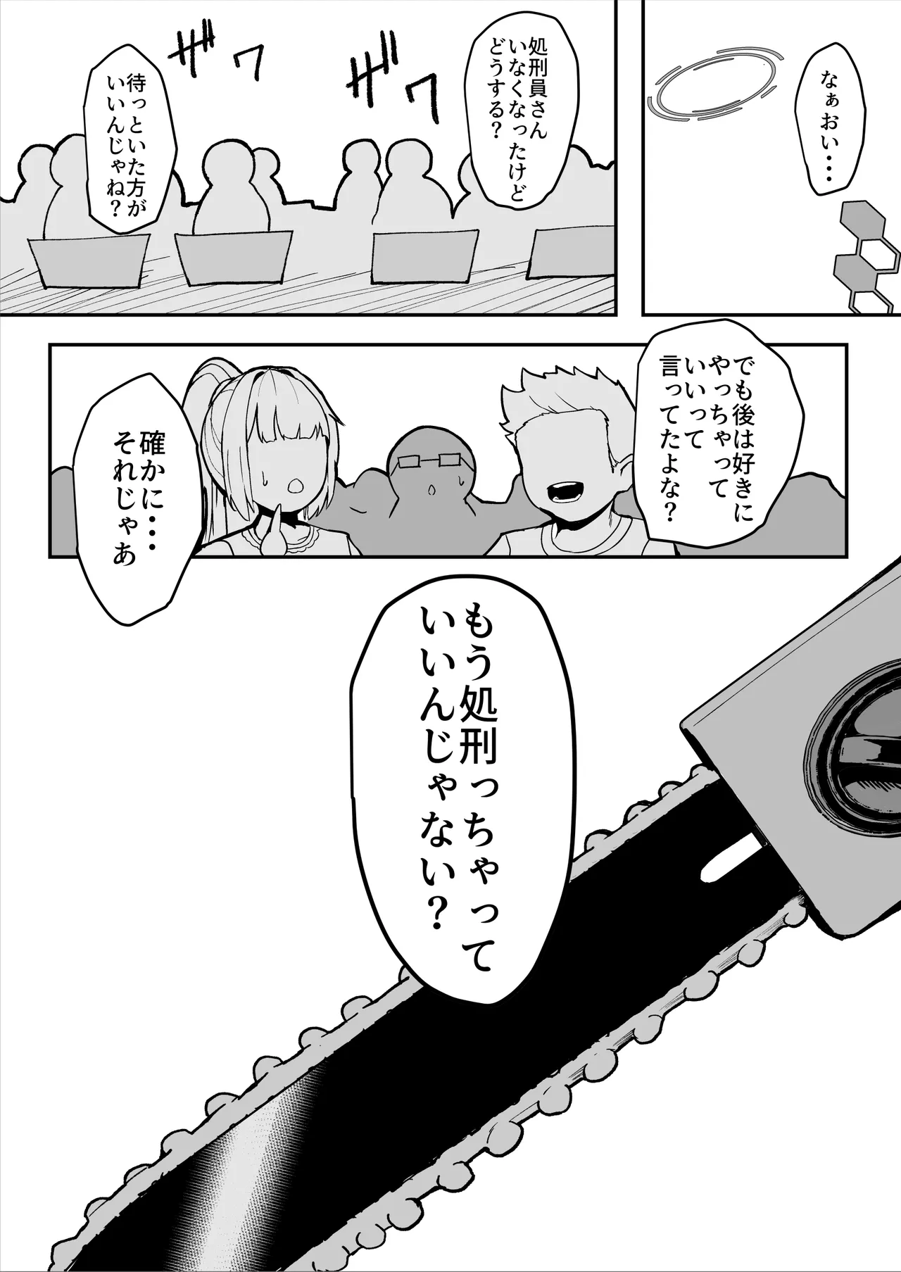 ダウナー系処刑員さんがうっかり自分のおまんこを感覚遮断処刑しちゃう話 50ページ