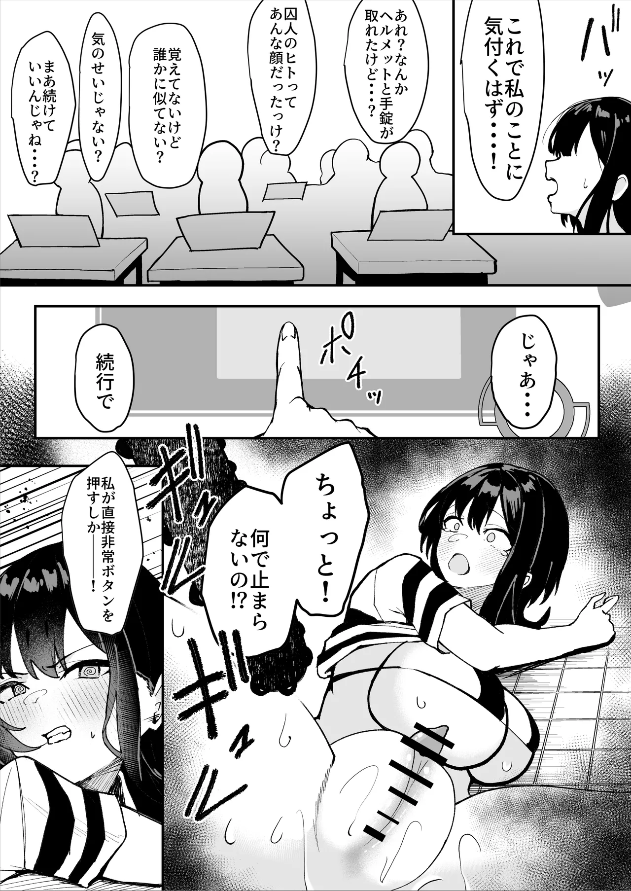 ダウナー系処刑員さんがうっかり自分のおまんこを感覚遮断処刑しちゃう話 53ページ