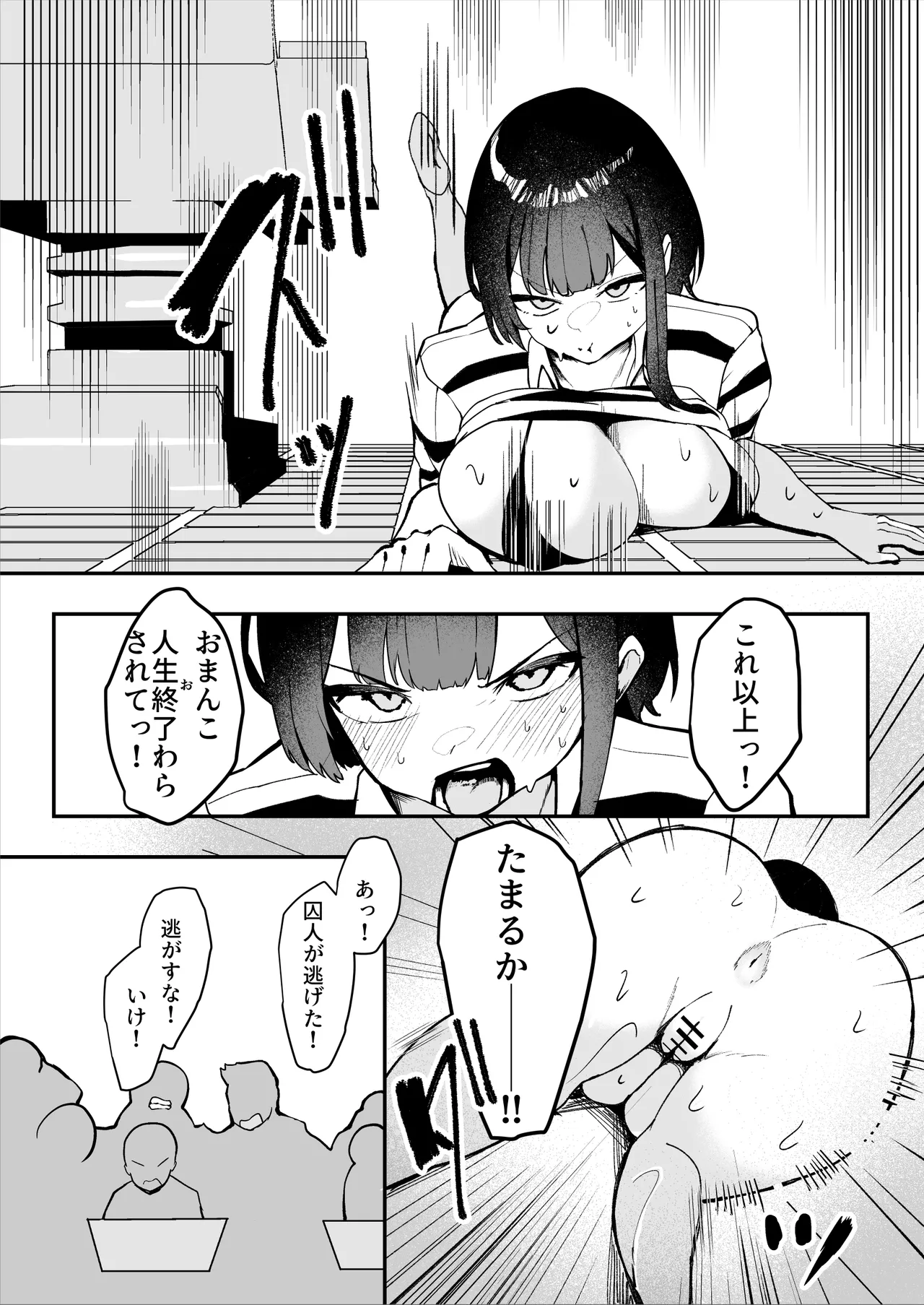 ダウナー系処刑員さんがうっかり自分のおまんこを感覚遮断処刑しちゃう話 54ページ