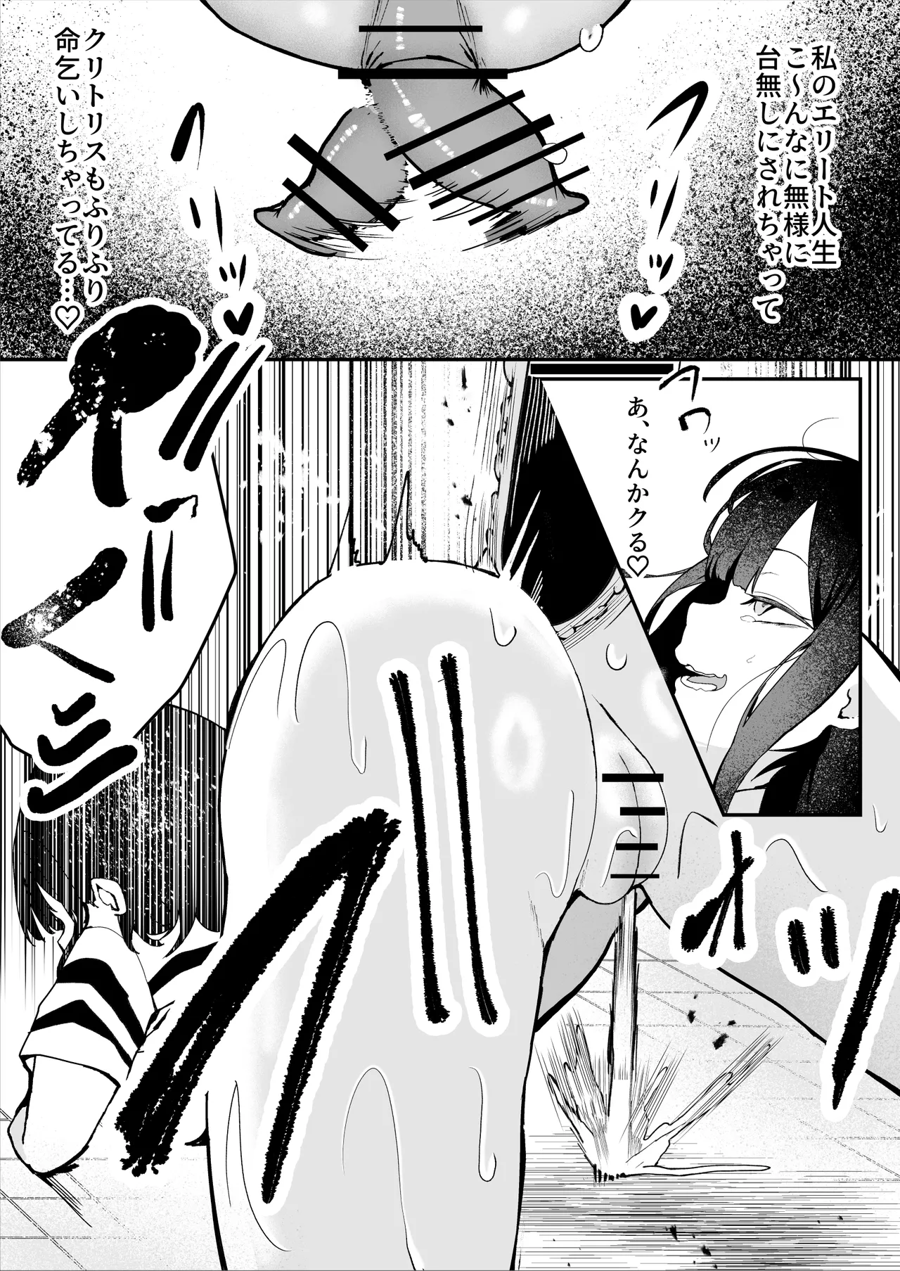 ダウナー系処刑員さんがうっかり自分のおまんこを感覚遮断処刑しちゃう話 59ページ